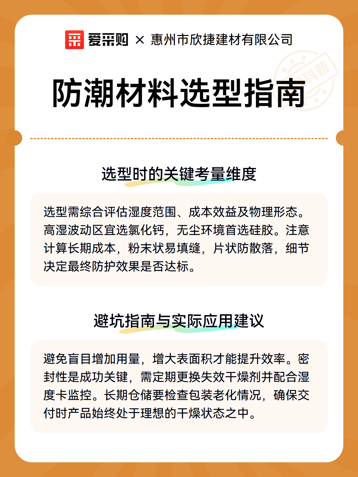 防潮材料选型指南（图2）