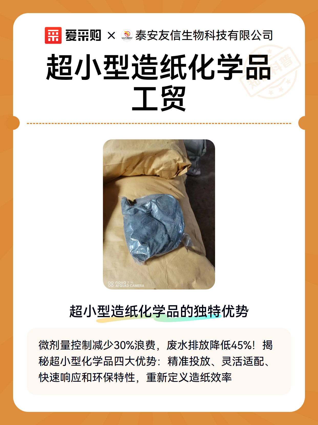 超小型造纸化学品工贸（图1）