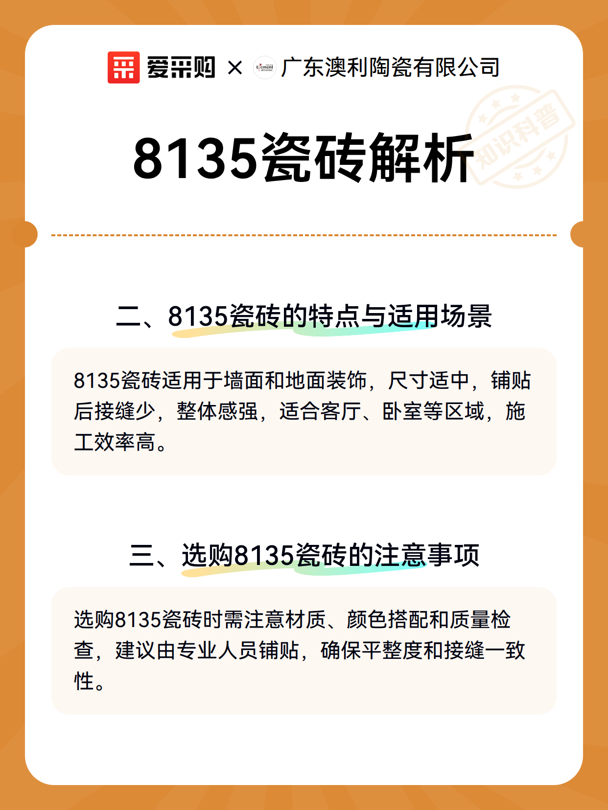 8135瓷砖解析（图3）