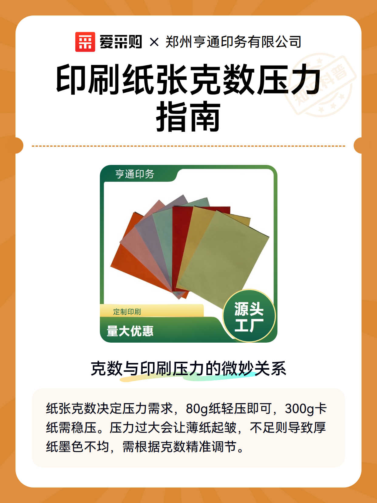 印刷纸张克数压力指南（图2）