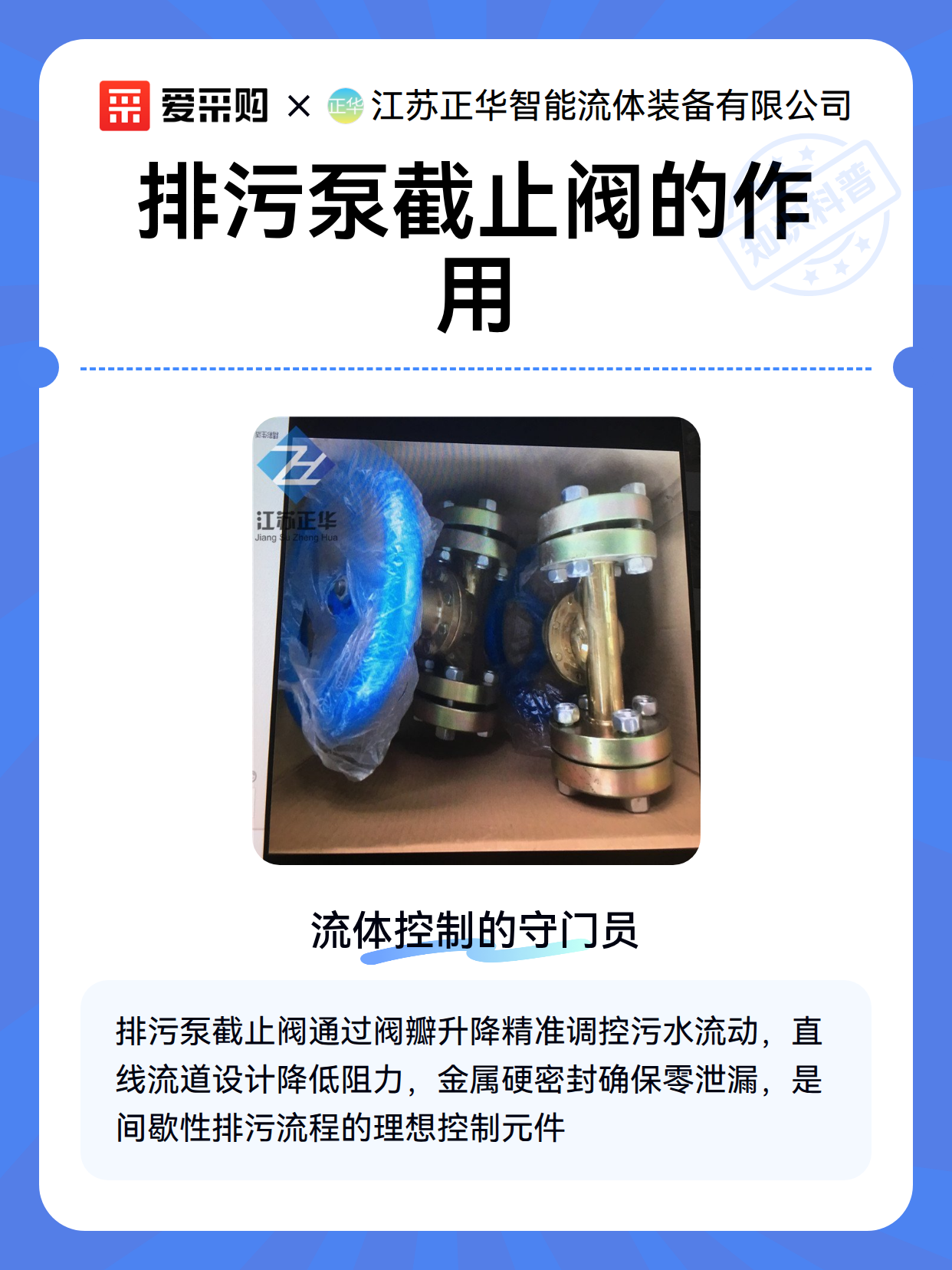 排污泵截止阀的作用（图2）