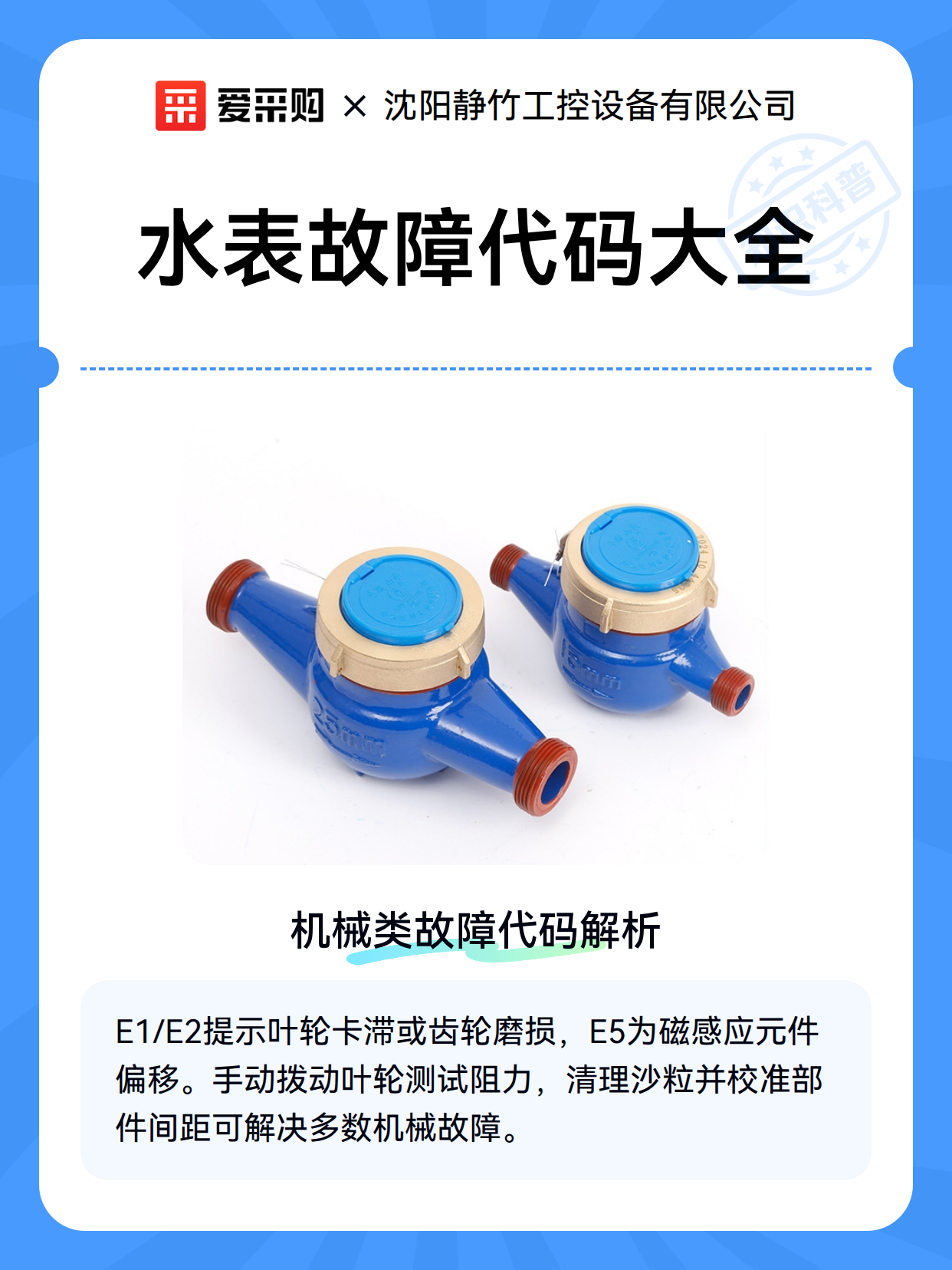 水表故障代码大全（图2）