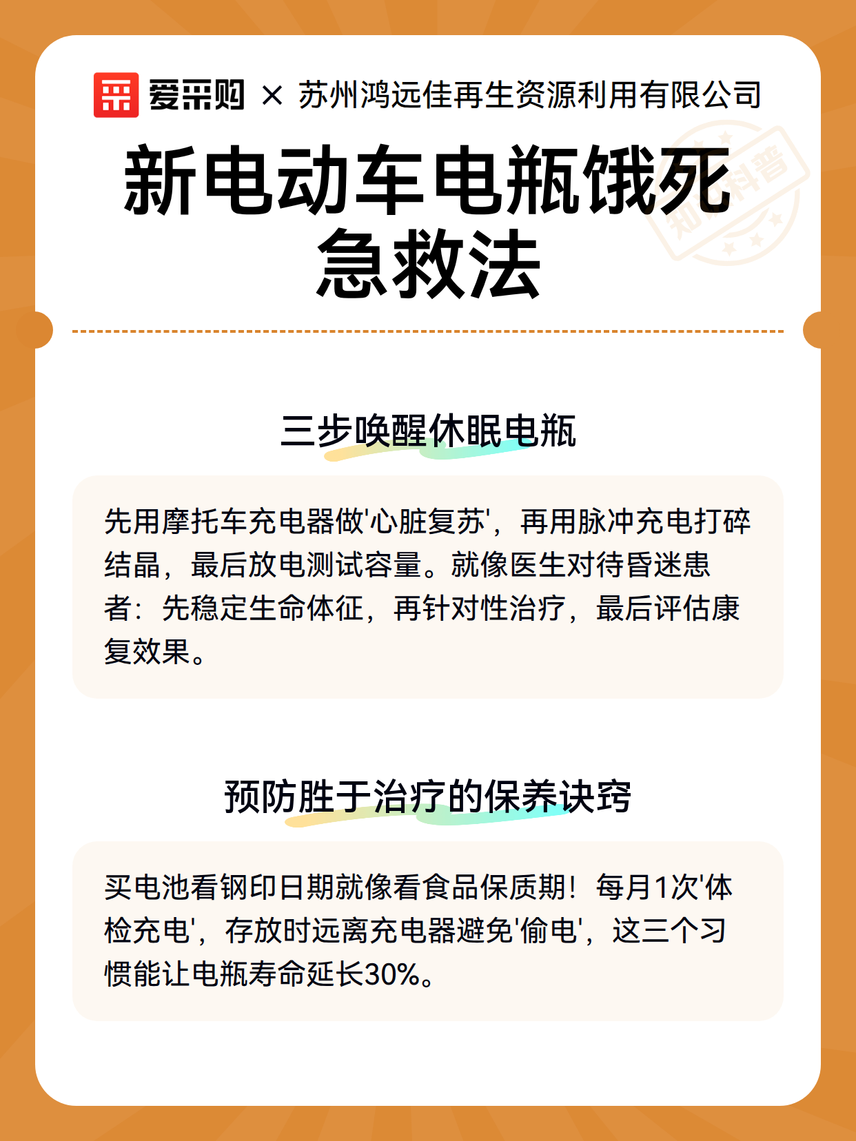 新电动车电瓶饿死急救法（图3）