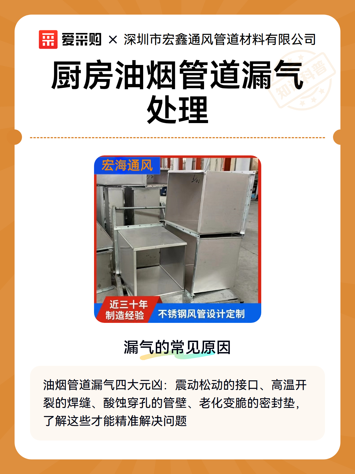 厨房油烟管道漏气处理（图1）