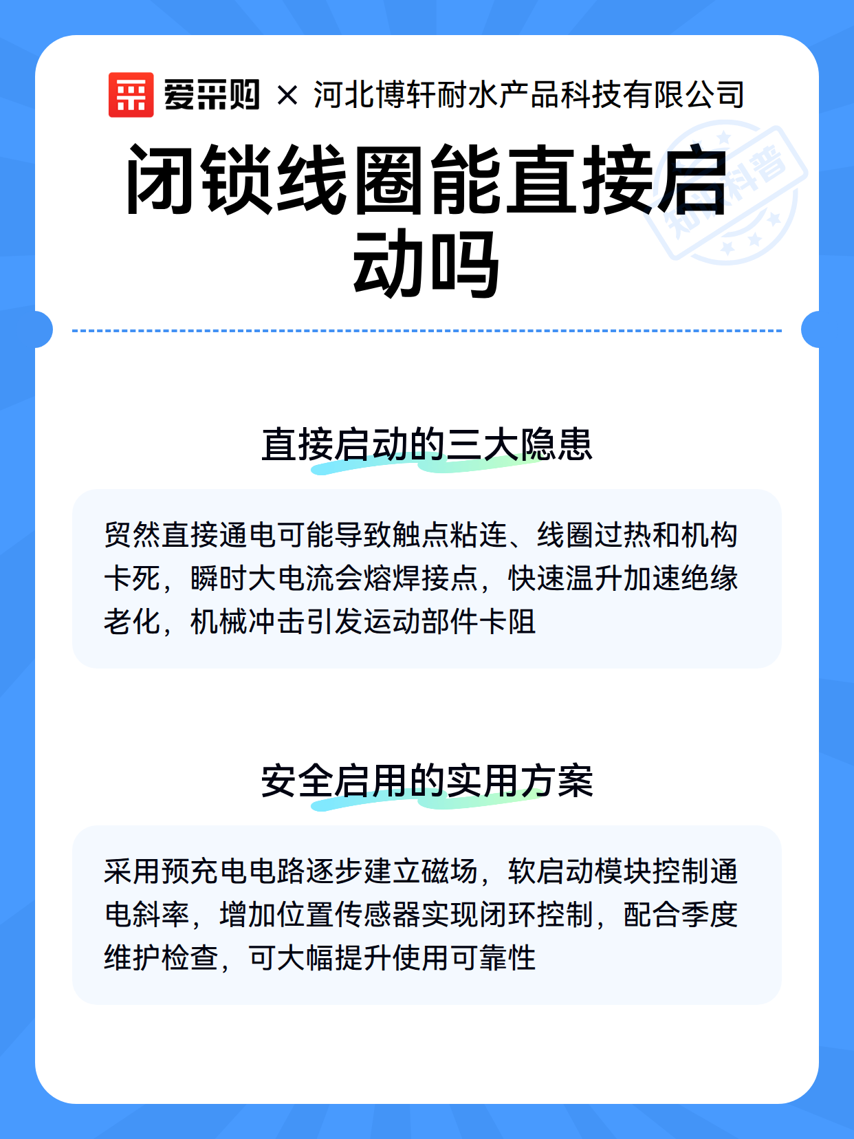 闭锁线圈能直接启动吗（图3）