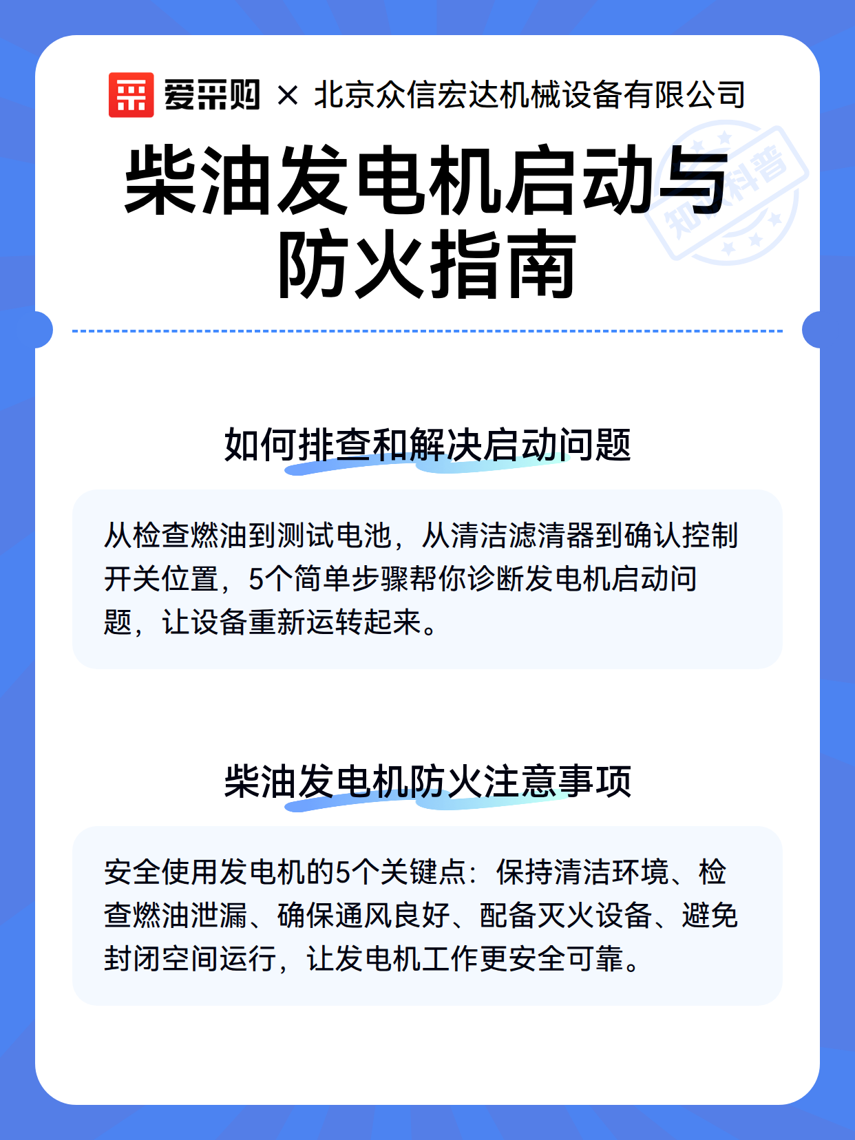 柴油发电机启动与防火指南（图3）