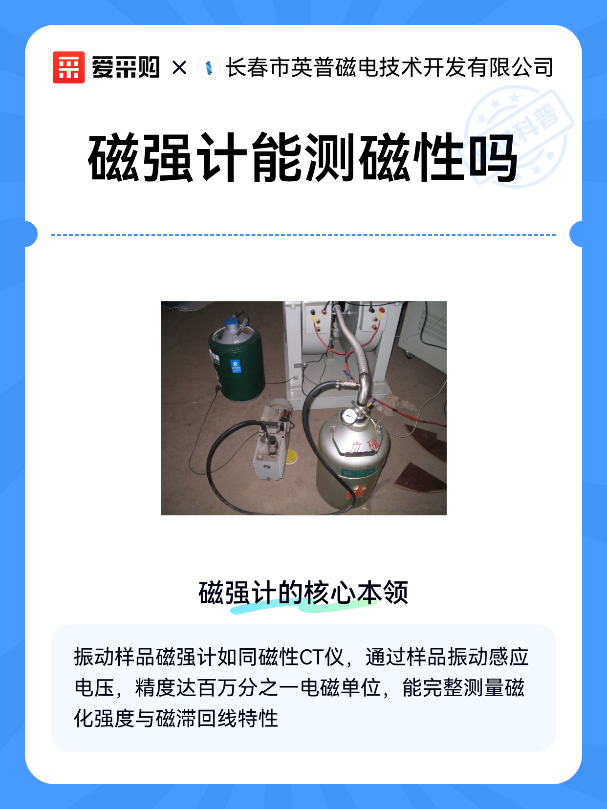 磁强计能测磁性吗（图1）