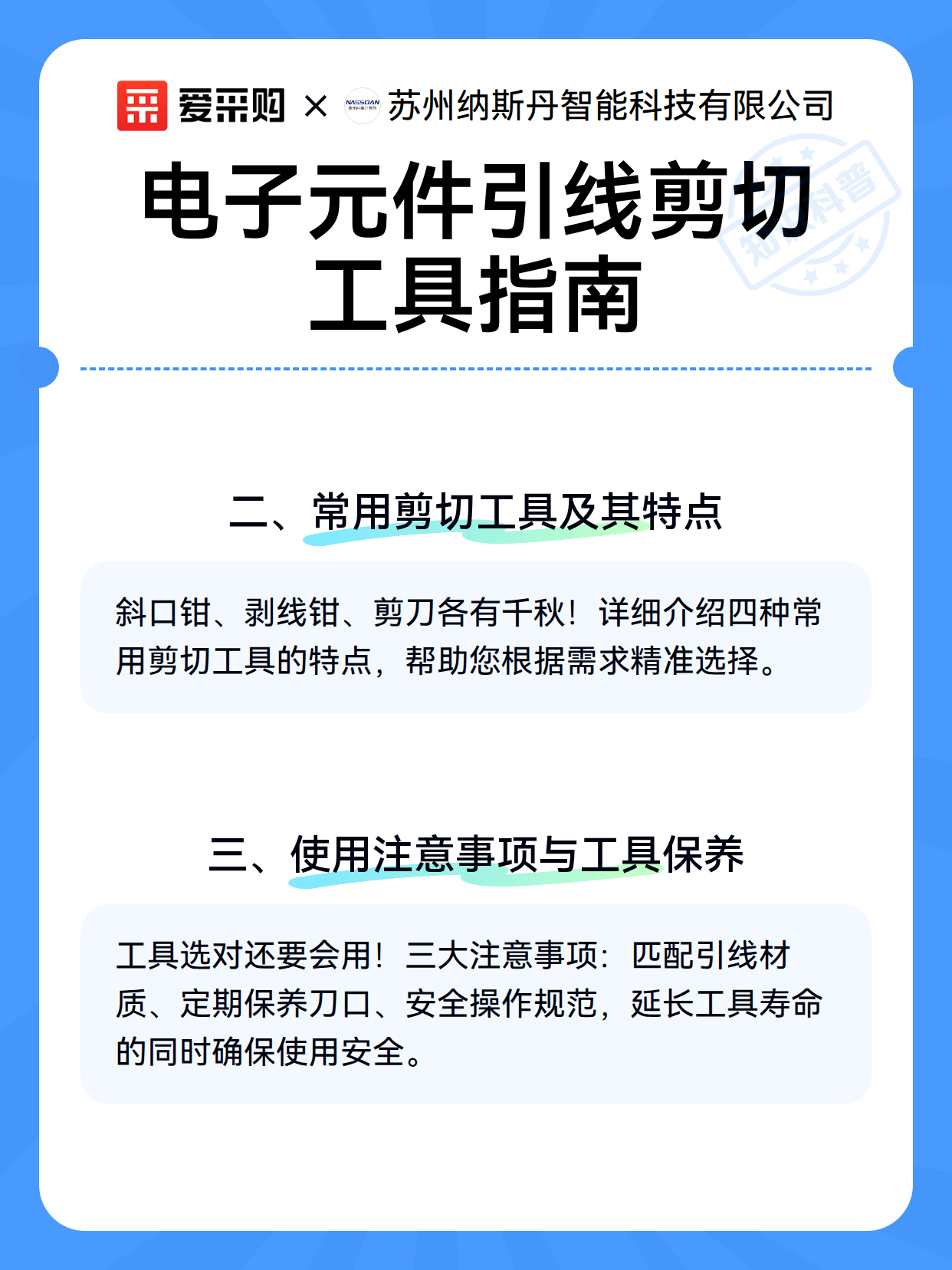 电子元件引线剪切工具指南（图3）
