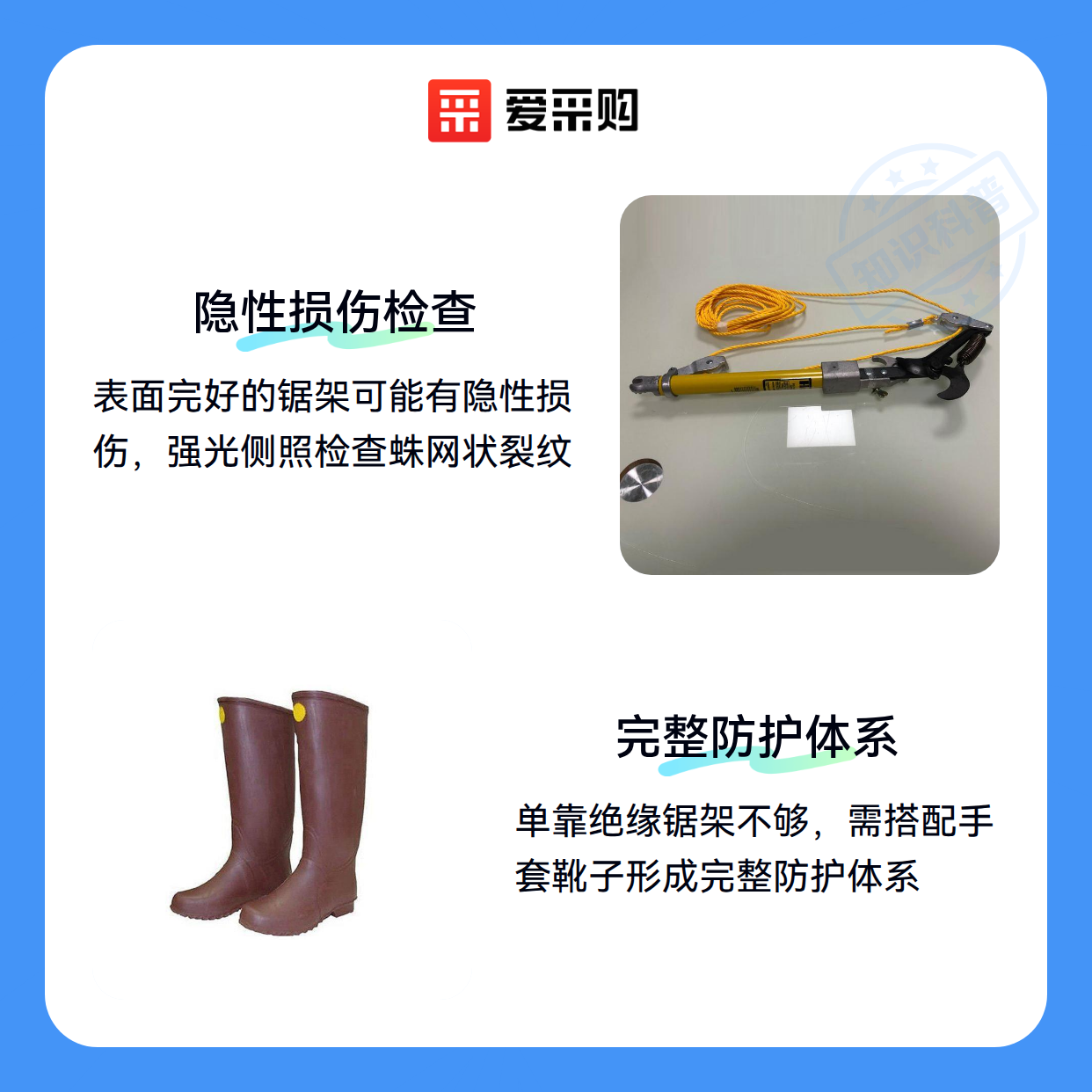 绝缘锯架用错有多危险？这些误区别踩（图2）