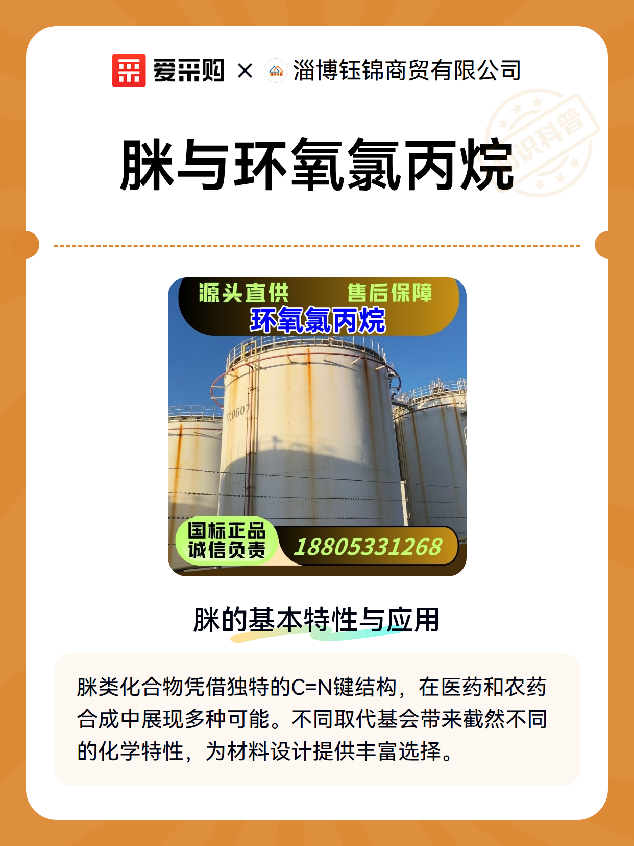 脒与环氧氯丙烷（图2）