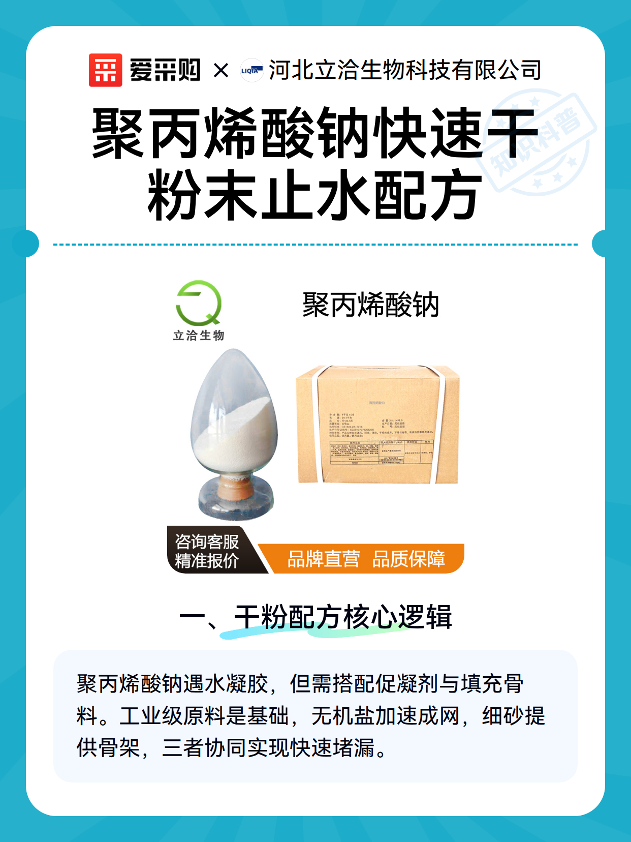 聚丙烯酸钠快速干粉末止水配方（图2）