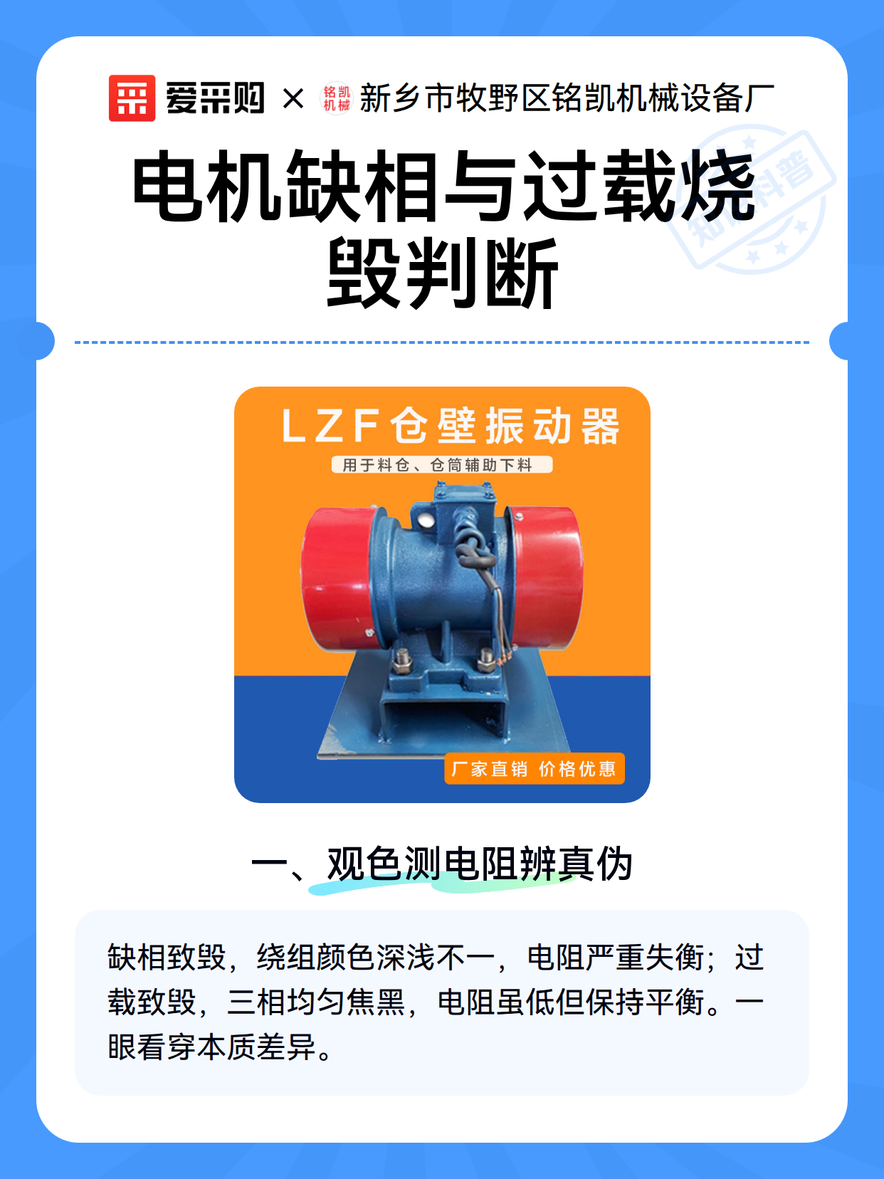 电机缺相与过载烧毁判断（图2）