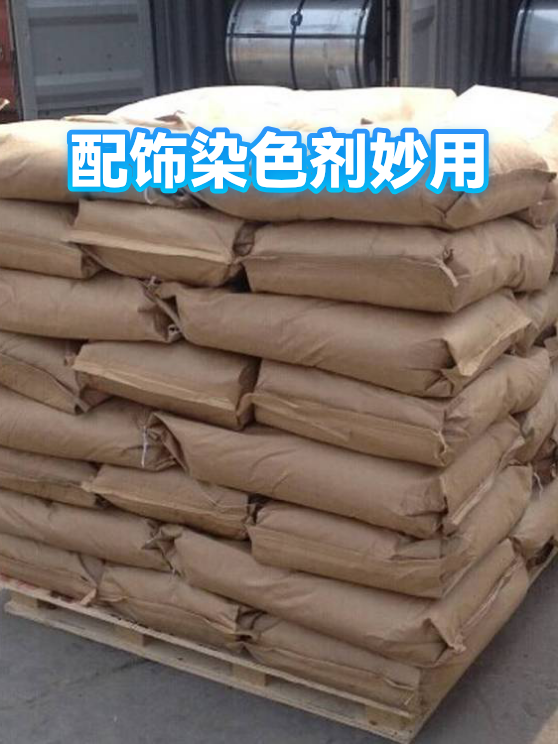 配饰染色剂妙用（图1）