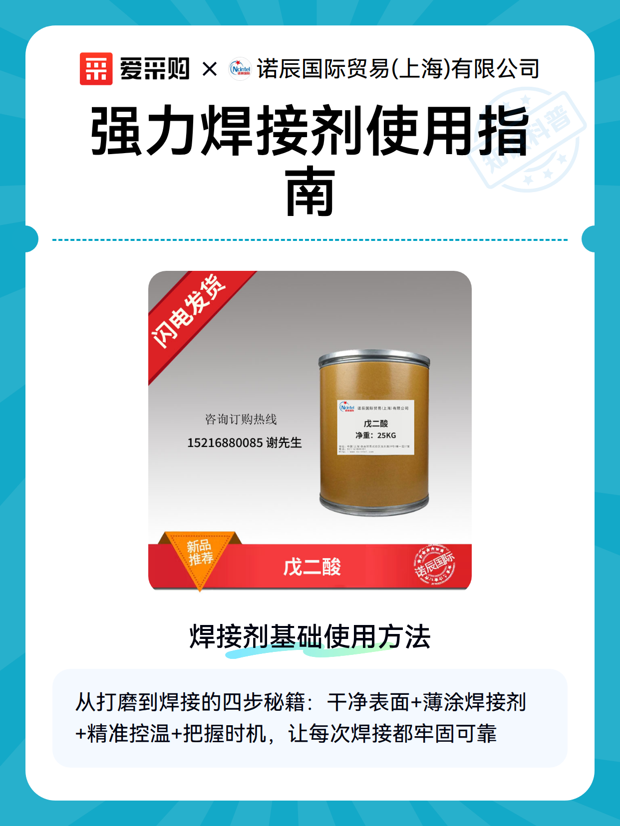 强力焊接剂使用指南（图2）