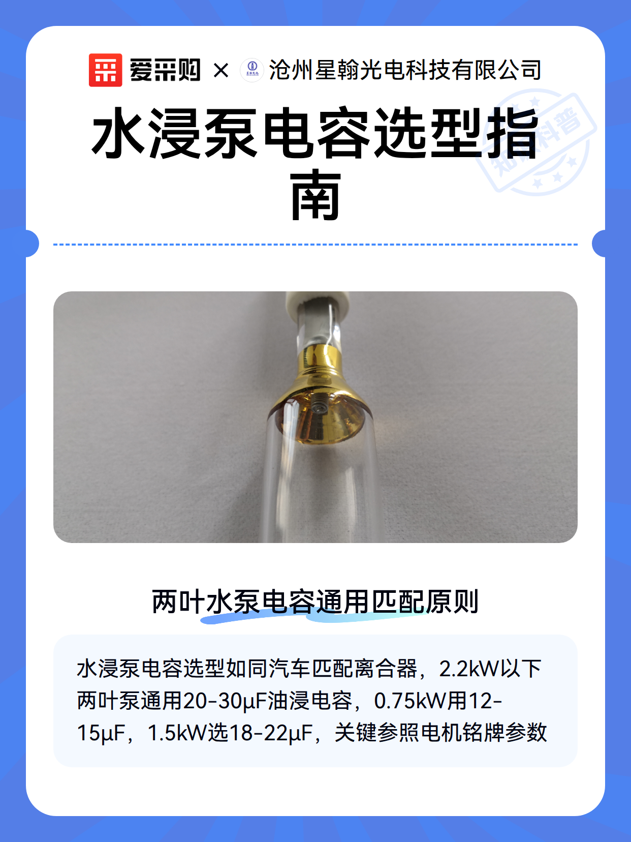 水浸泵电容选型指南（图2）