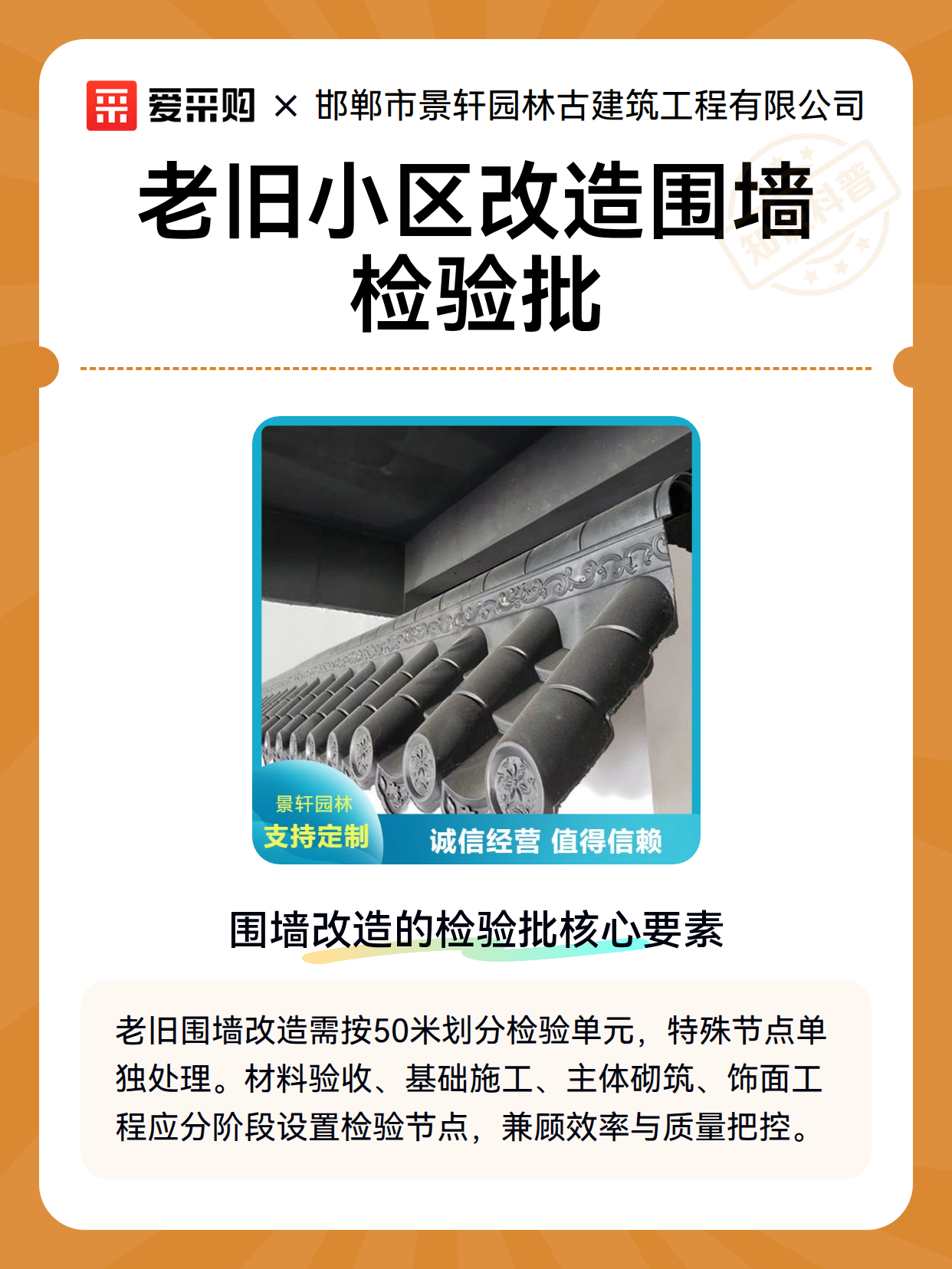 老旧小区改造围墙检验批（图2）