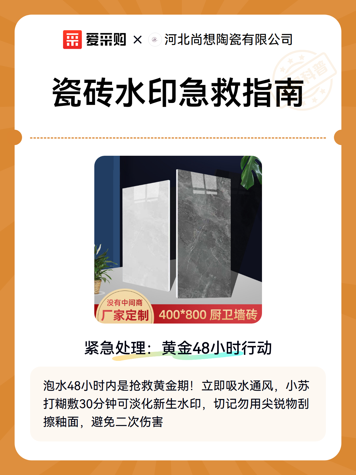 瓷砖水印急救指南（图2）