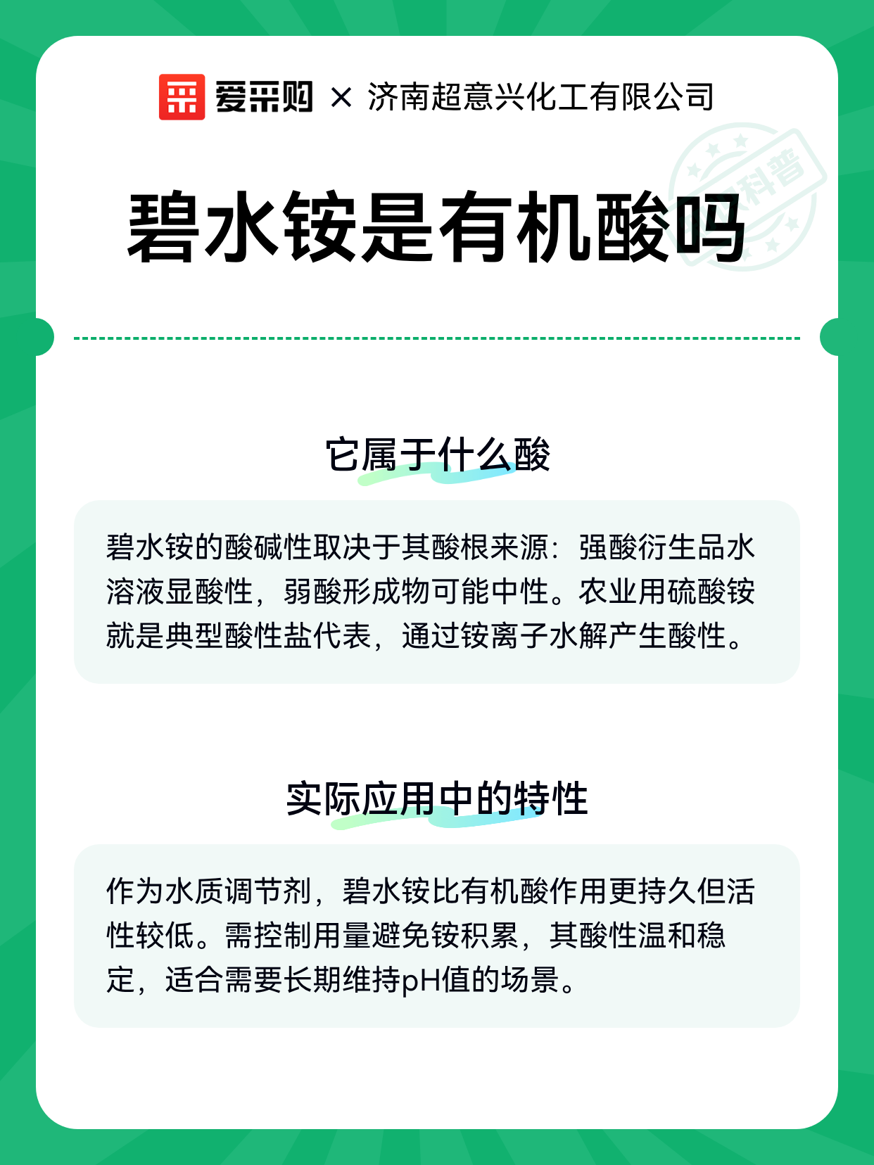 碧水铵是有机酸吗（图2）
