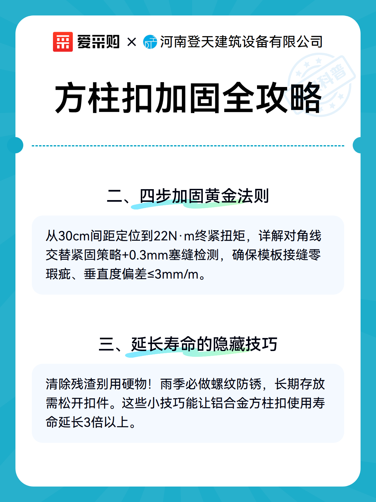 方柱扣加固全攻略（图3）