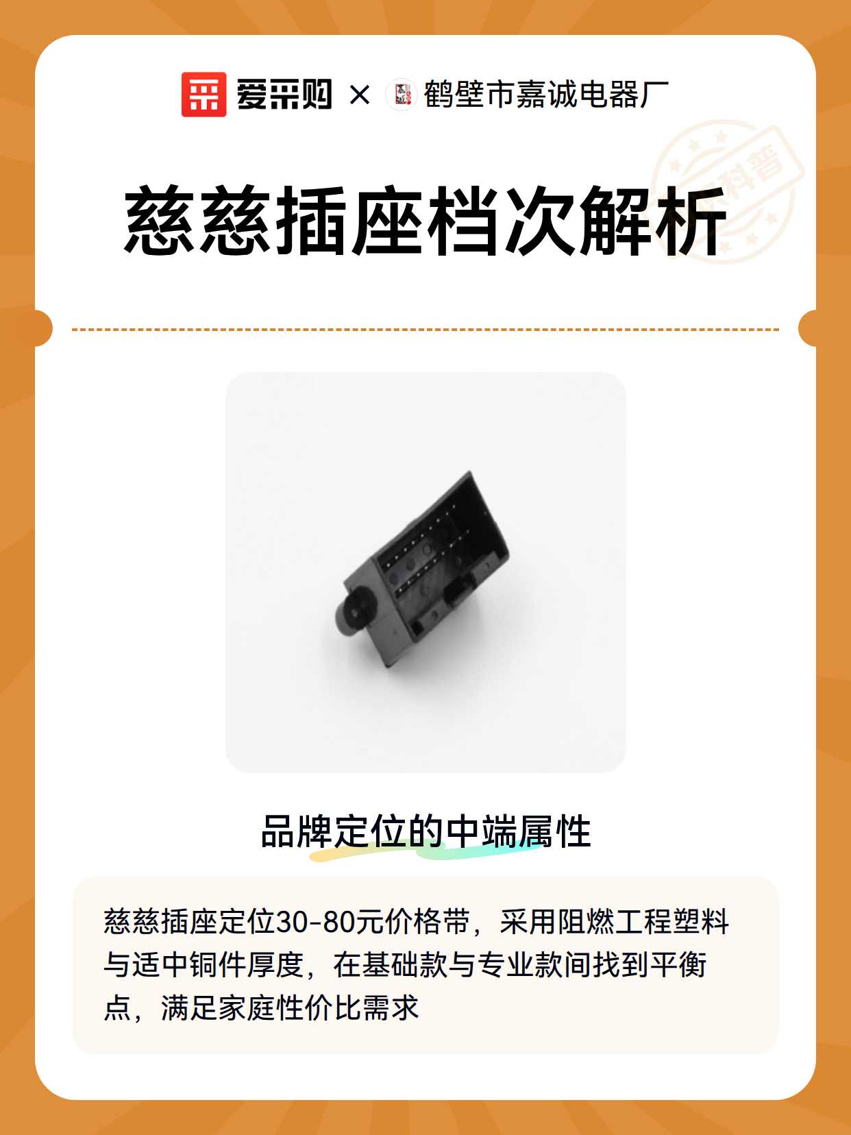 慈慈插座档次解析（图2）
