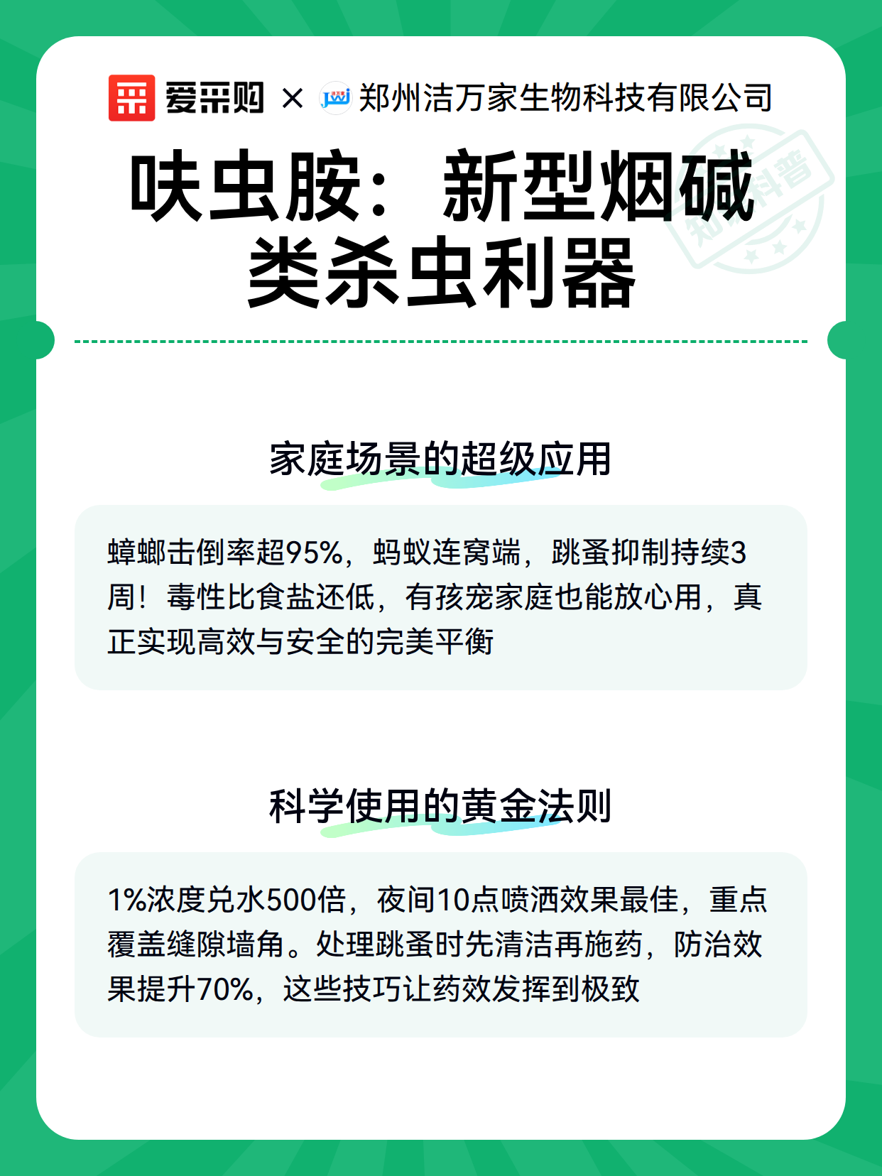 呋虫胺：新型烟碱类杀虫利器（图3）