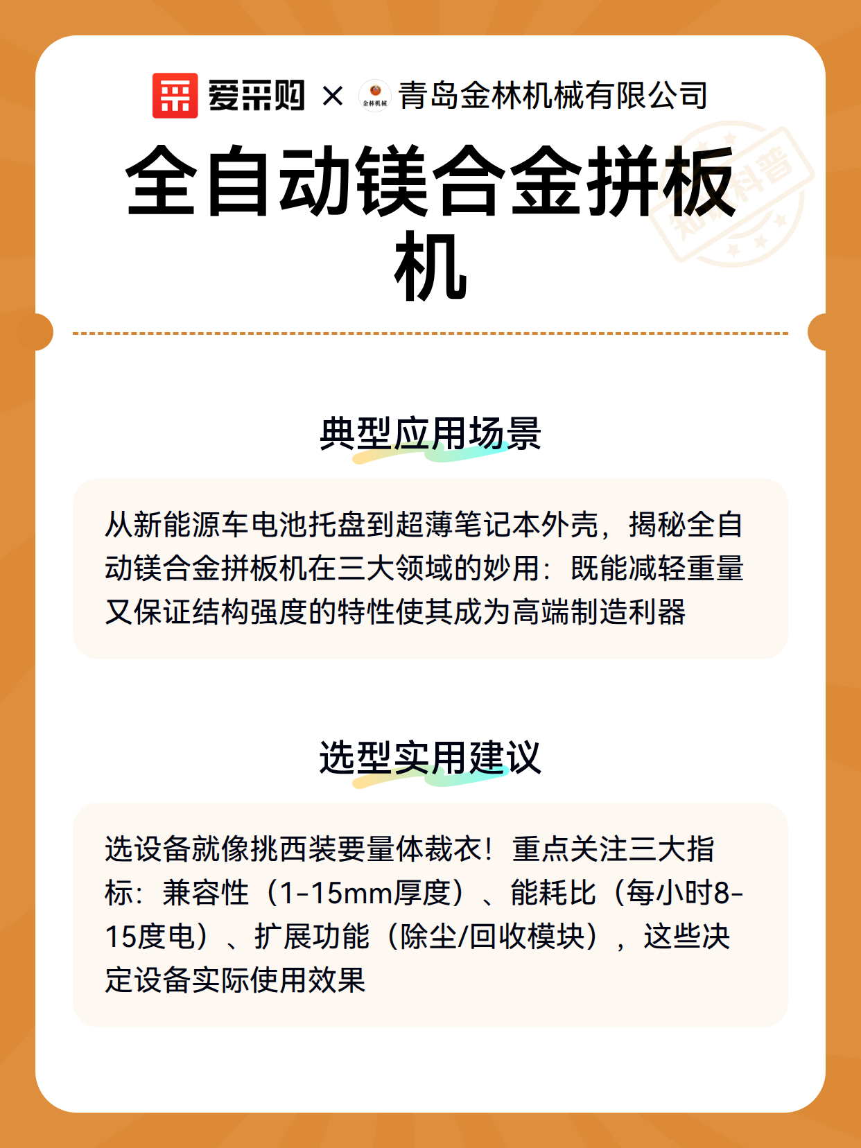 全自动镁合金拼板机（图3）