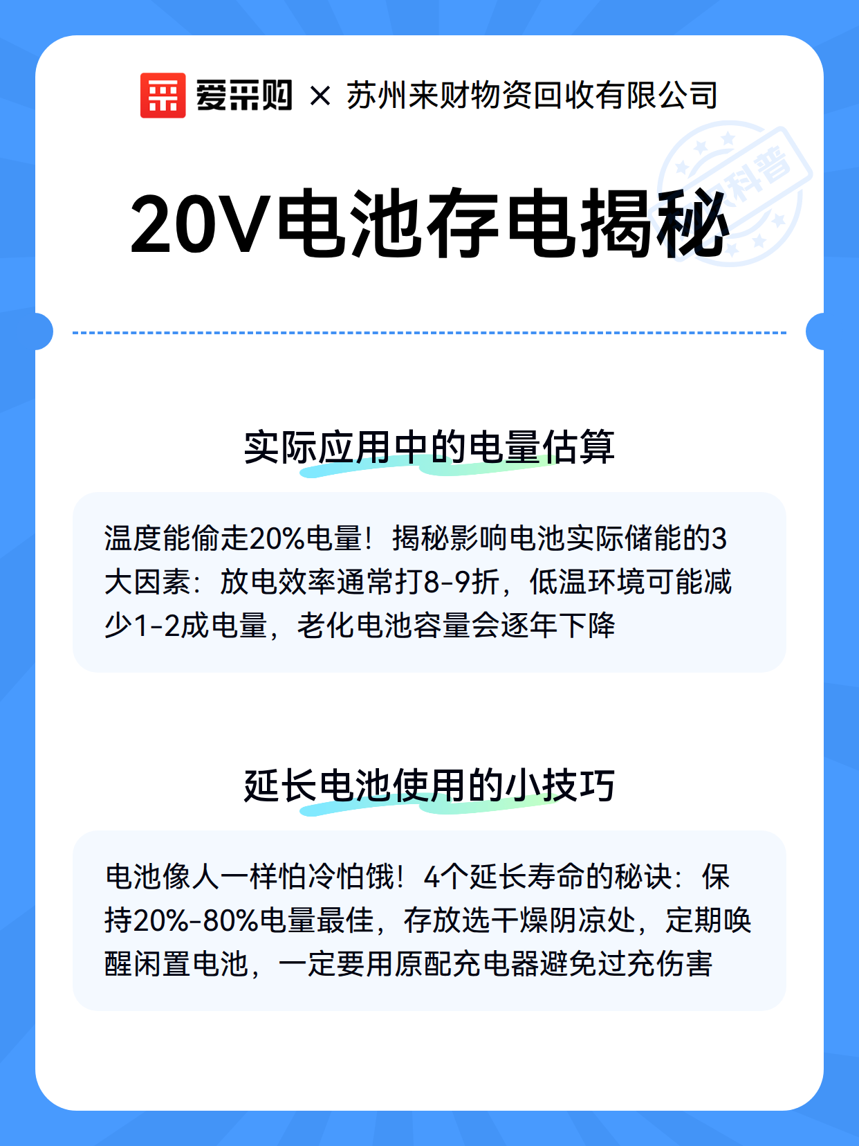 20V电池存电揭秘（图3）