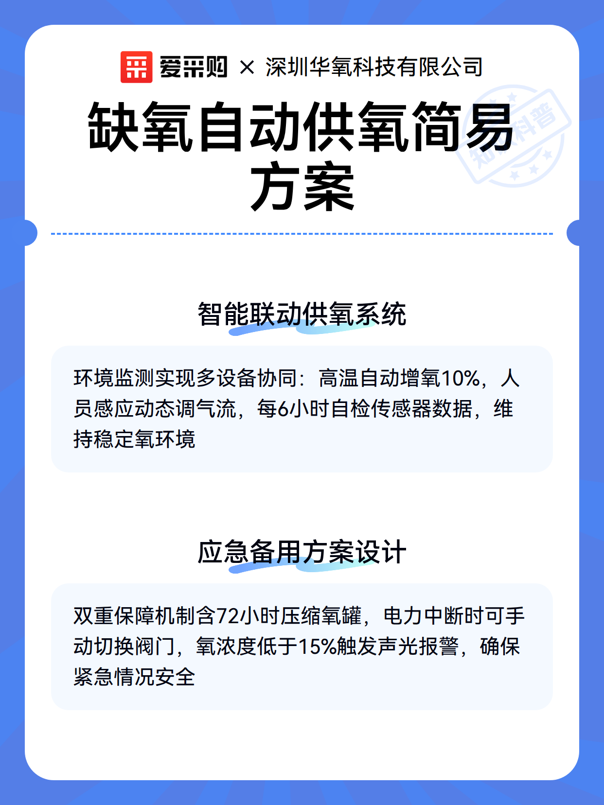 缺氧自动供氧简易方案（图3）