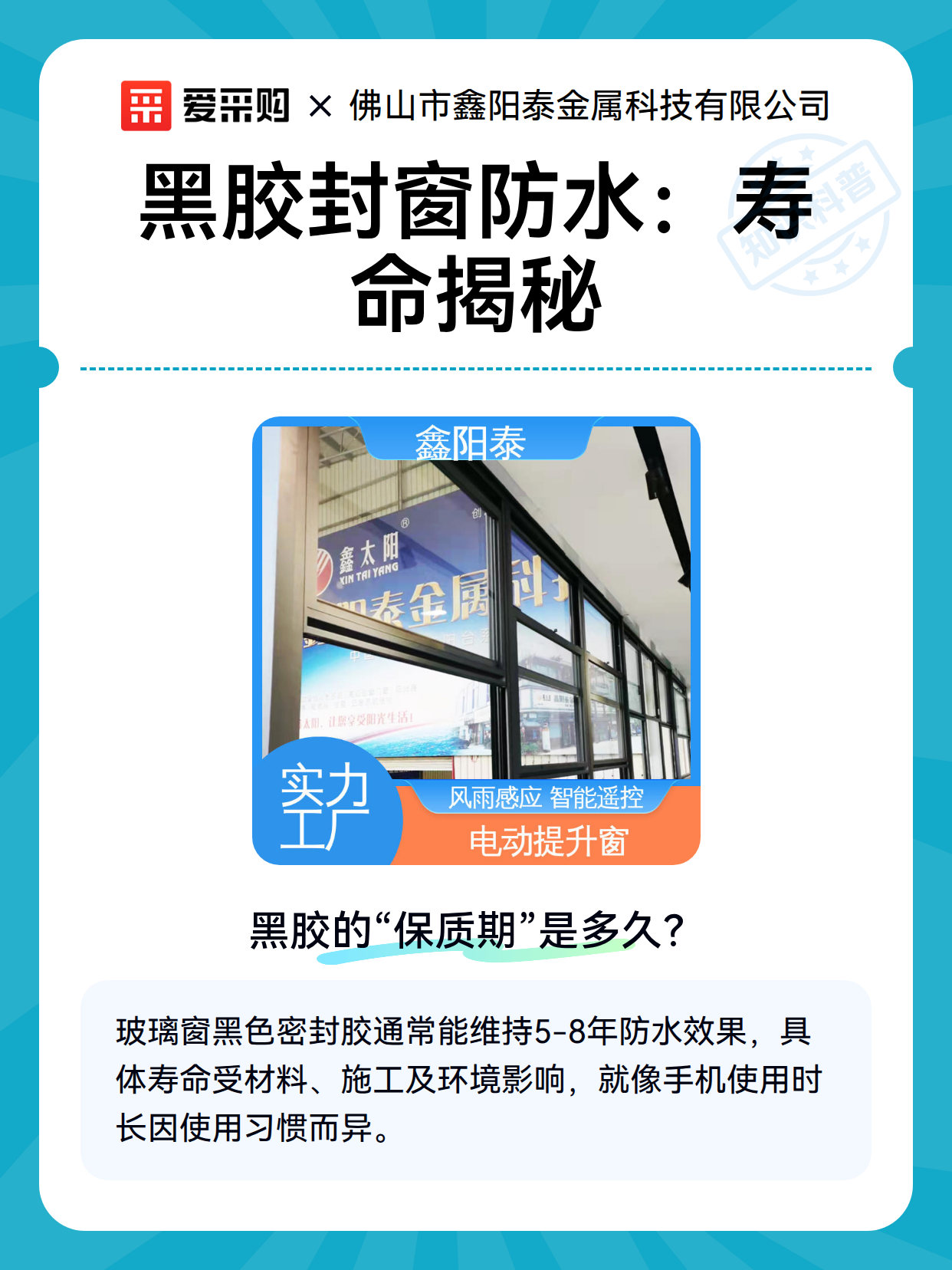 黑胶封窗防水：寿命揭秘（图2）