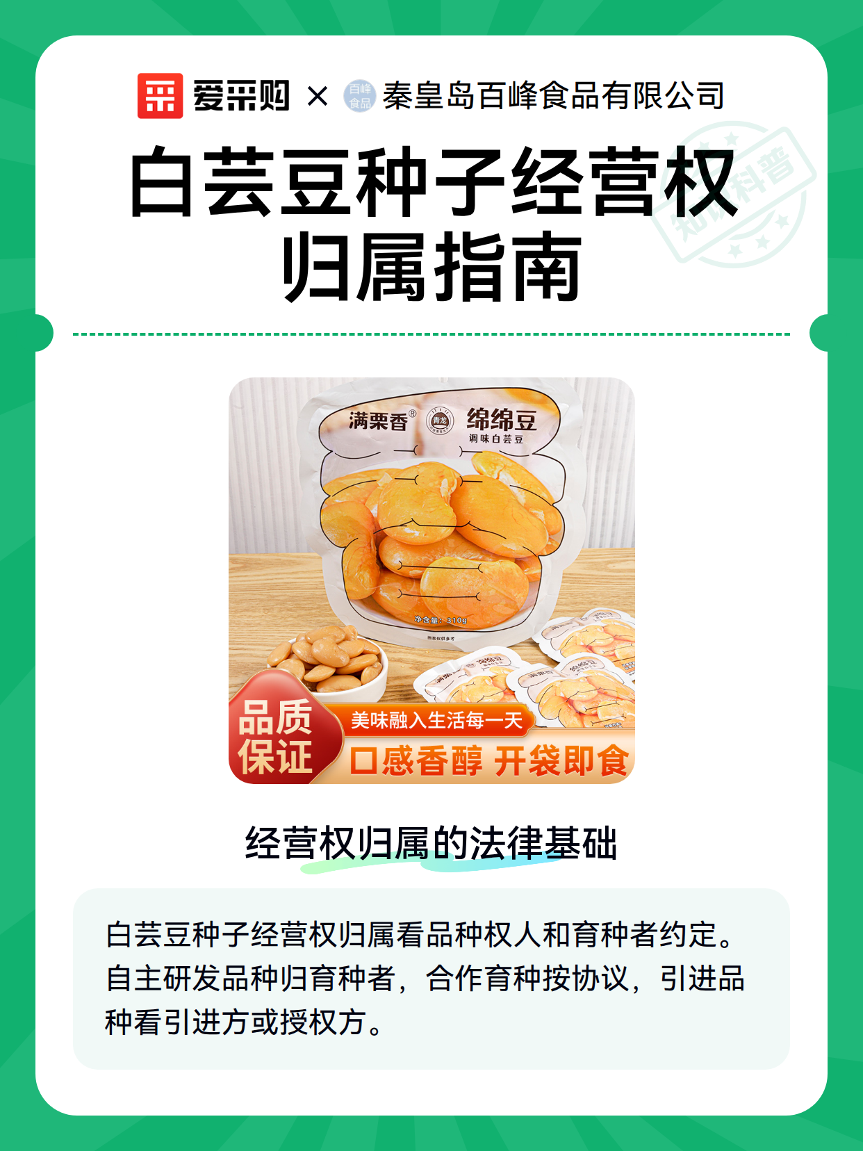 白芸豆种子经营权归属指南（图2）