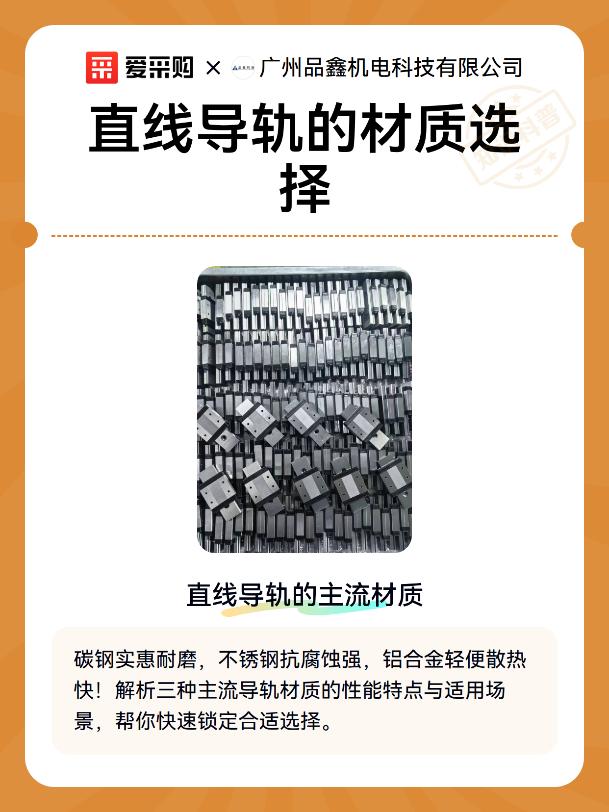 直线导轨的材质选择（图2）