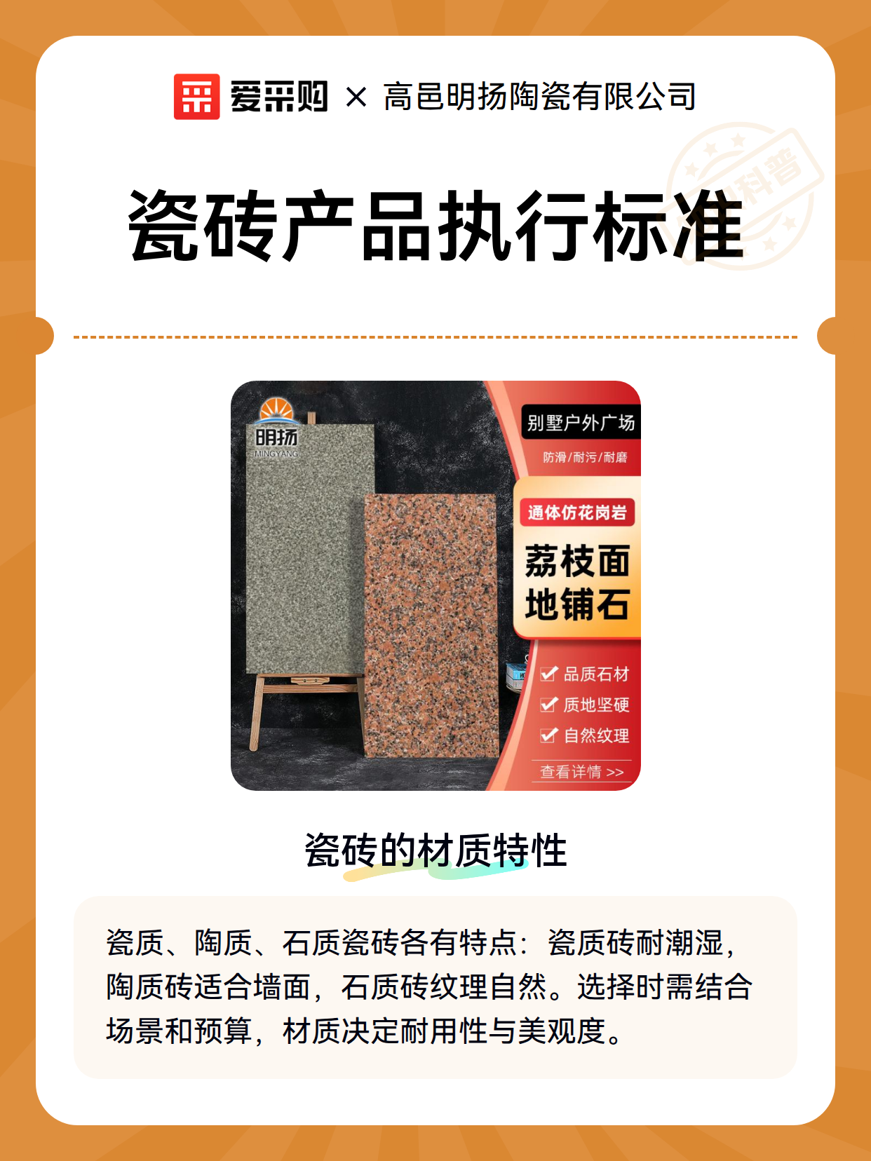瓷砖产品执行标准（图2）