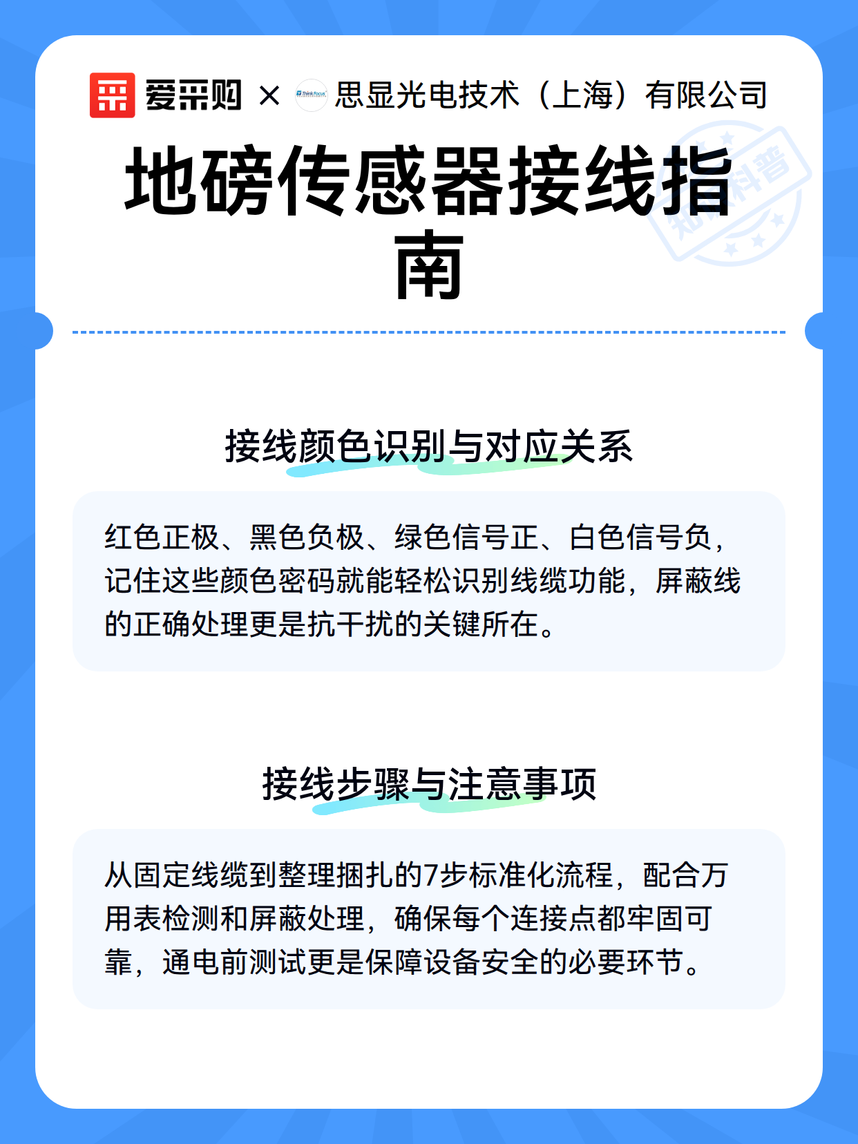 地磅传感器接线指南（图3）