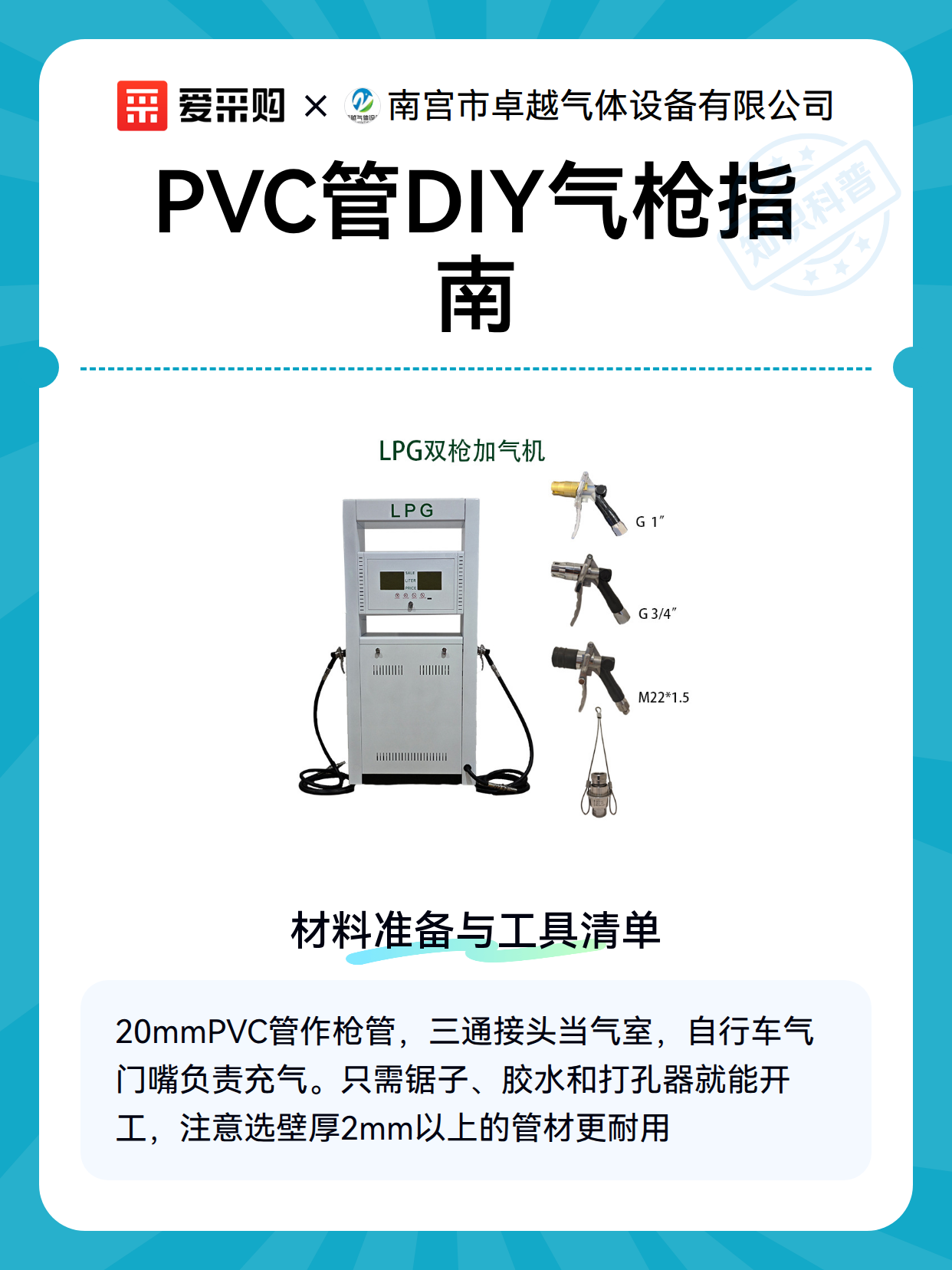 PVC管DIY气枪指南（图1）