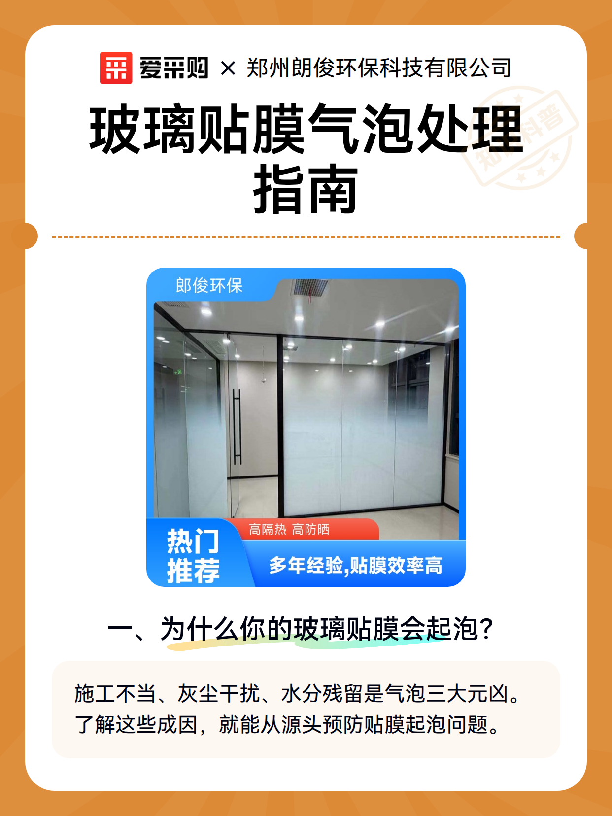 玻璃贴膜气泡处理指南（图2）