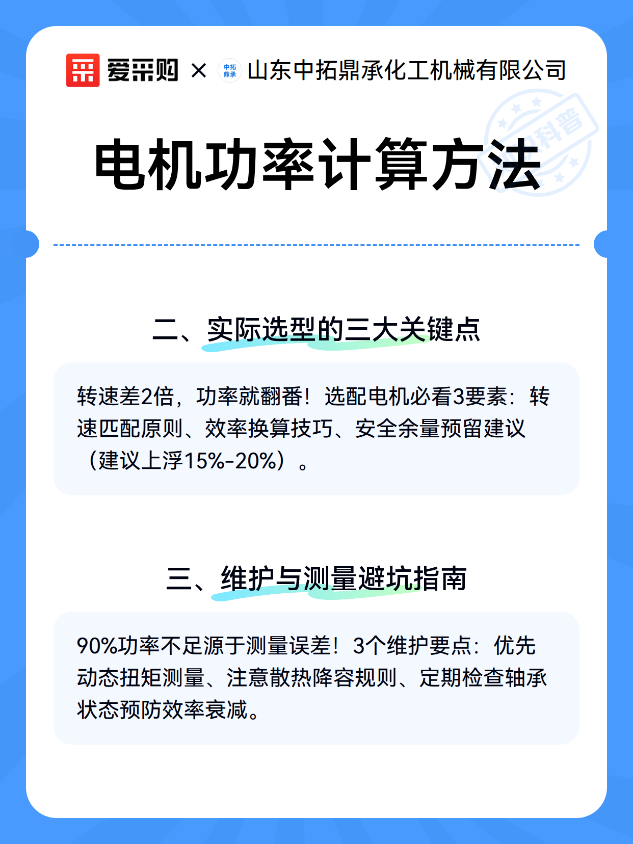 电机功率计算方法（图3）