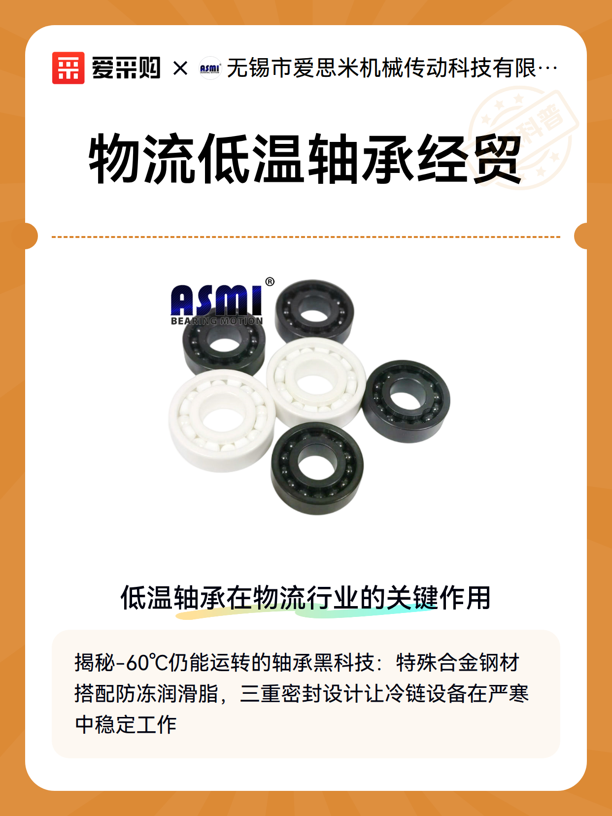 物流低温轴承经贸（图2）