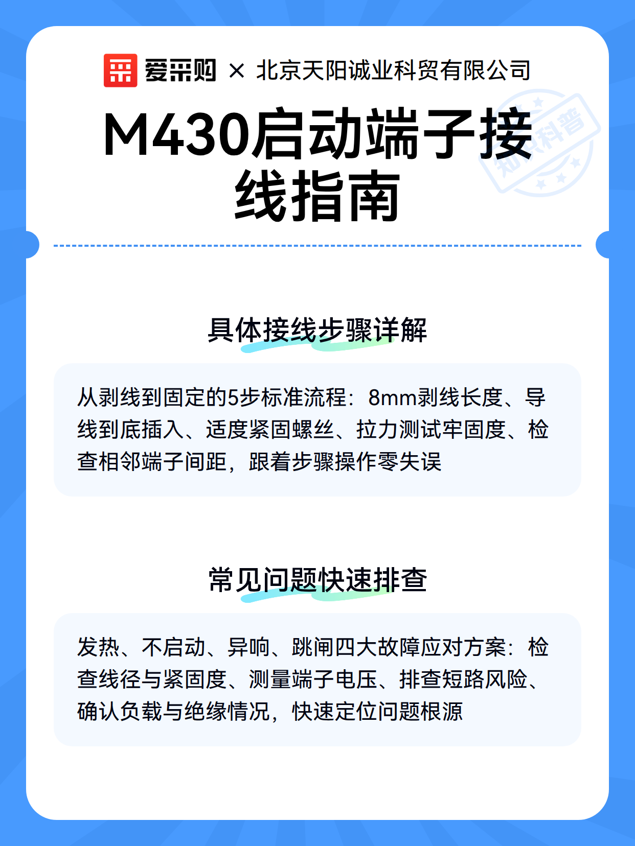 M430启动端子接线指南（图3）