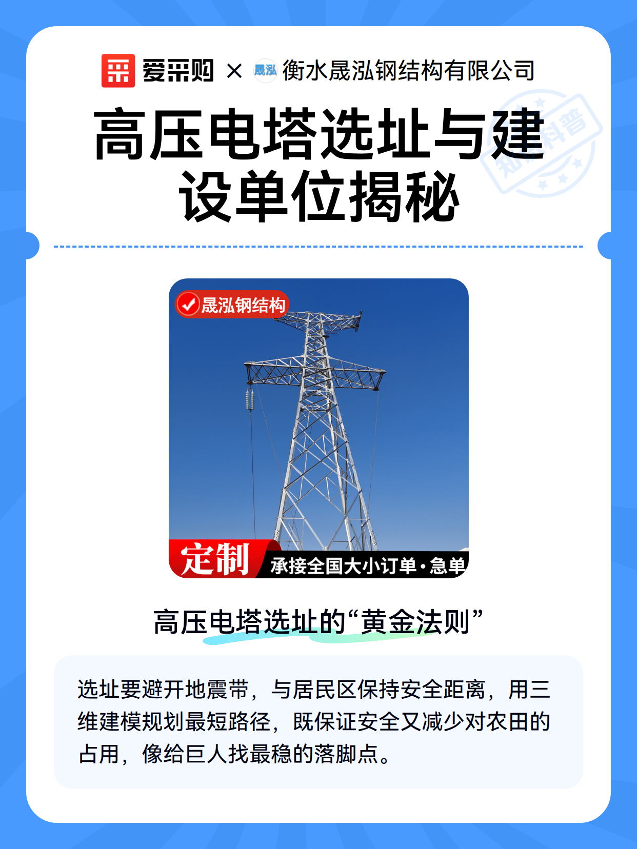 高压电塔选址与建设单位揭秘（图2）