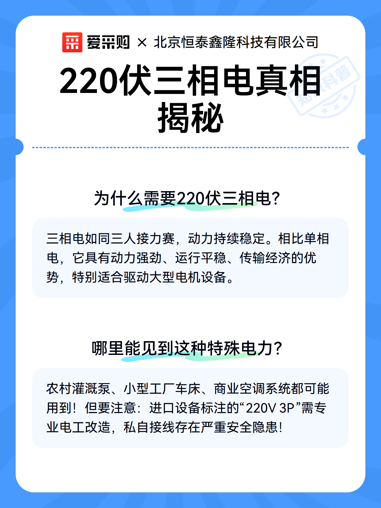 220伏三相电真相揭秘（图3）