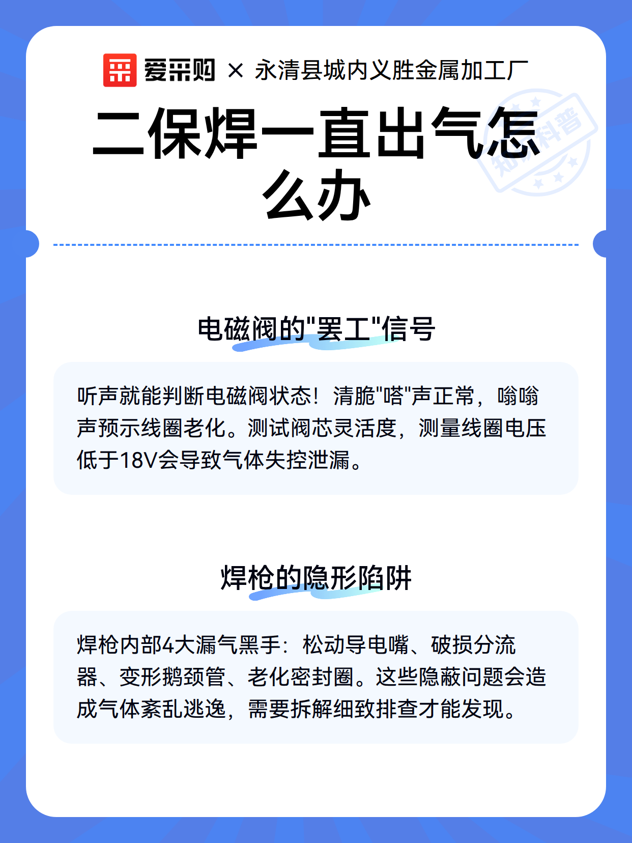 二保焊一直出气怎么办（图3）