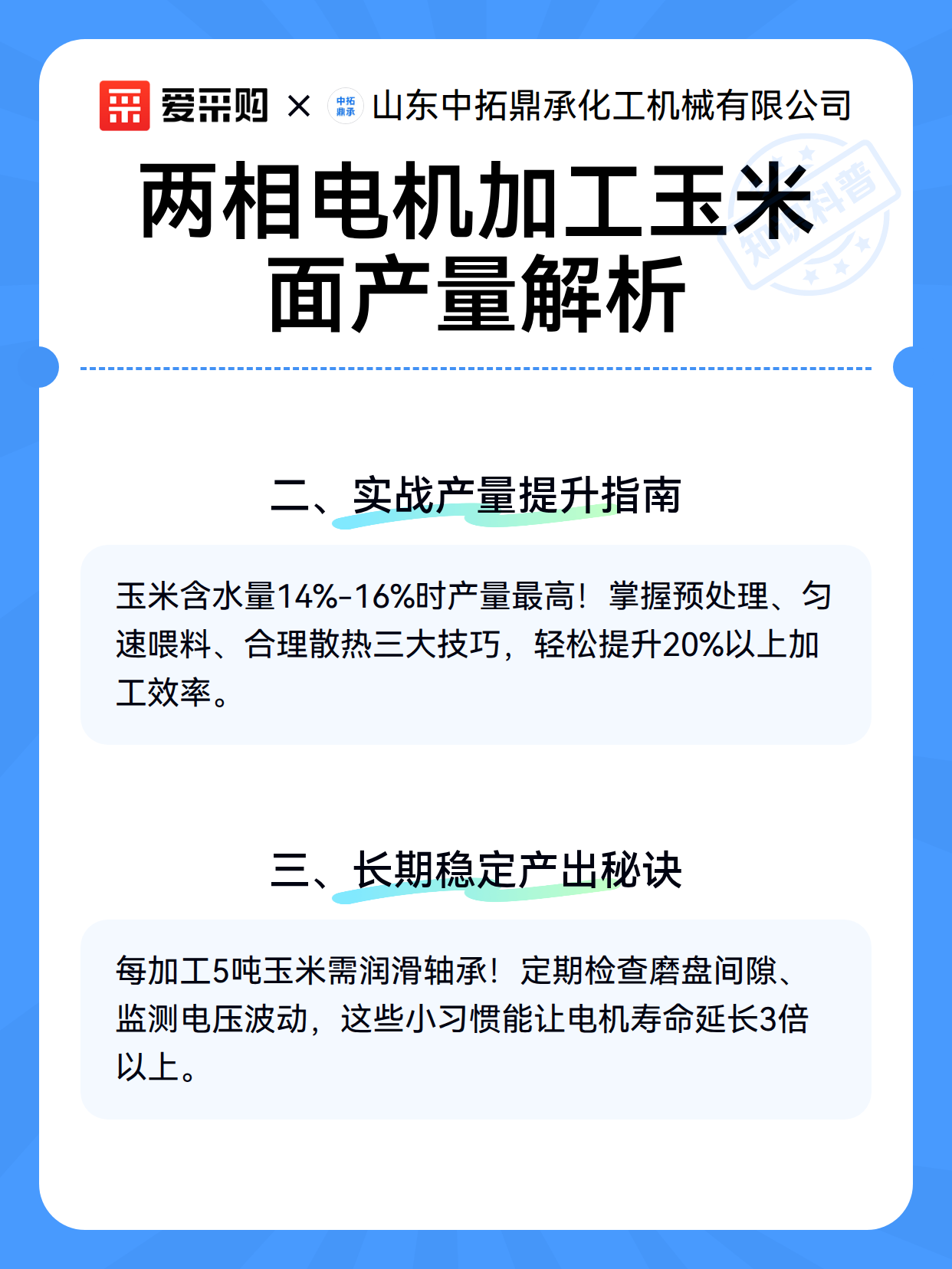 两相电机加工玉米面产量解析（图3）