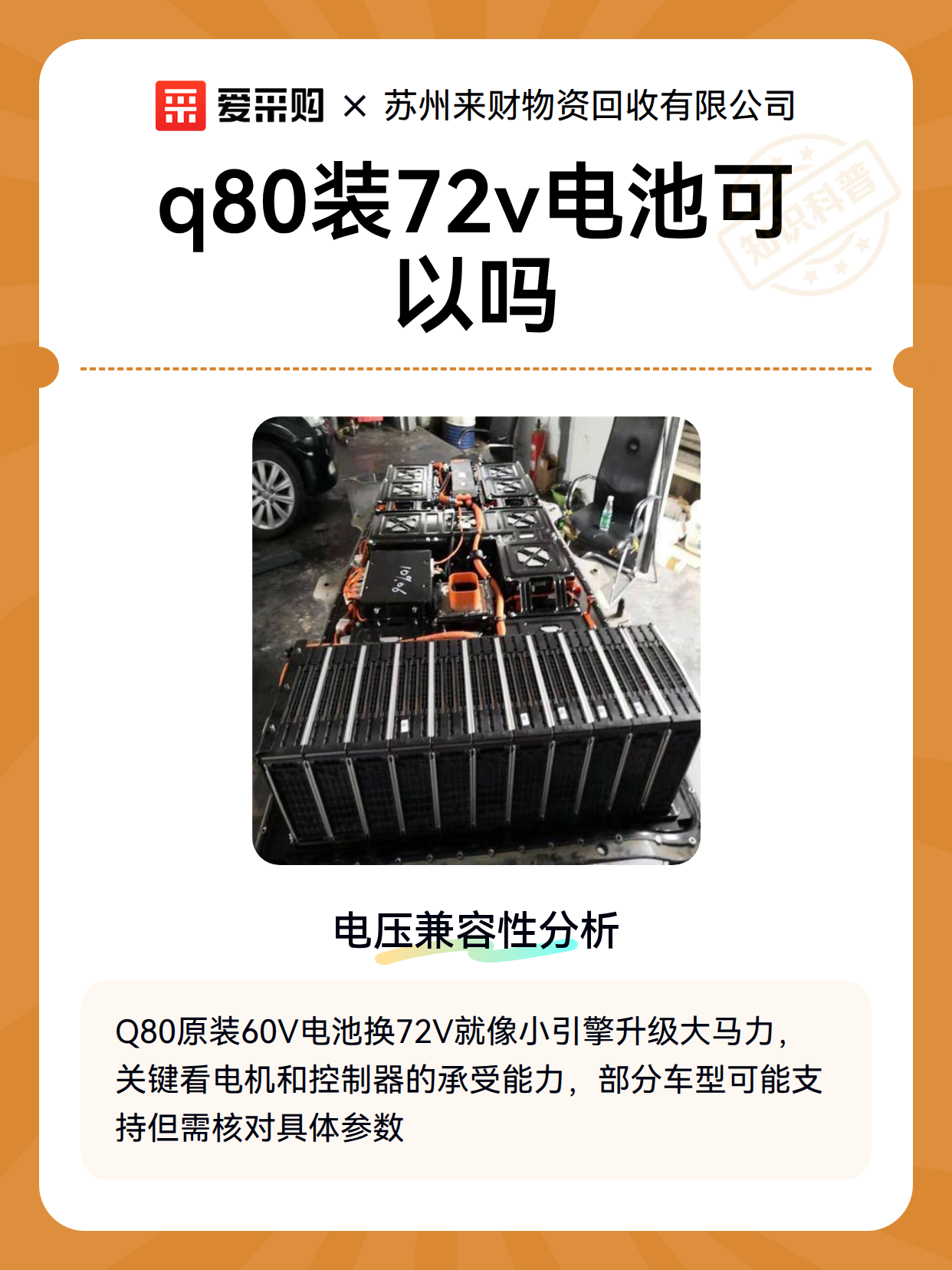 q80装72v电池可以吗（图2）