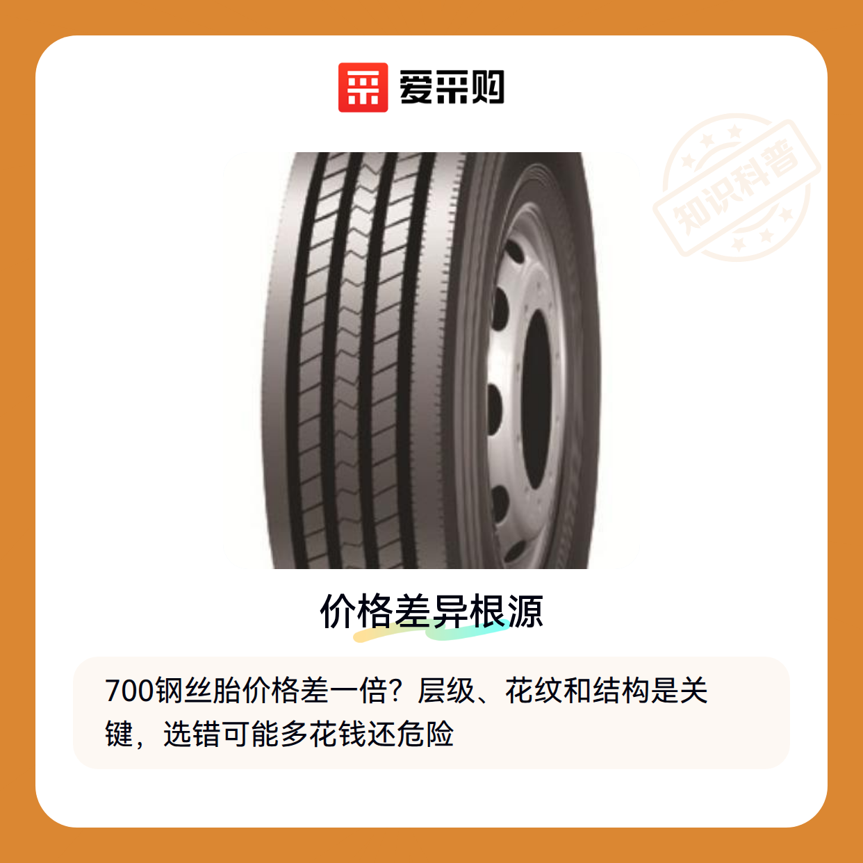 700钢丝胎价格差异大？别让规格盲区坑了你（图1）