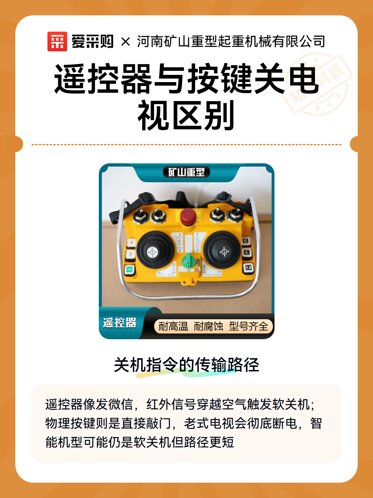 遥控器与按键关电视区别（图2）