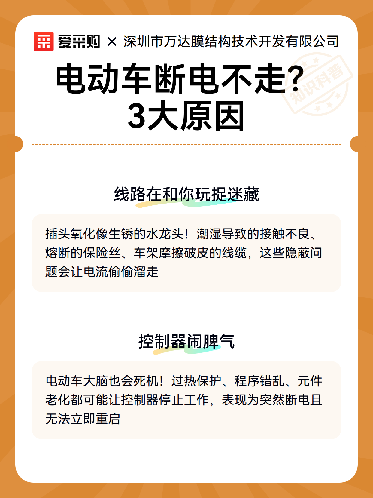 电动车断电不走？3大原因（图3）