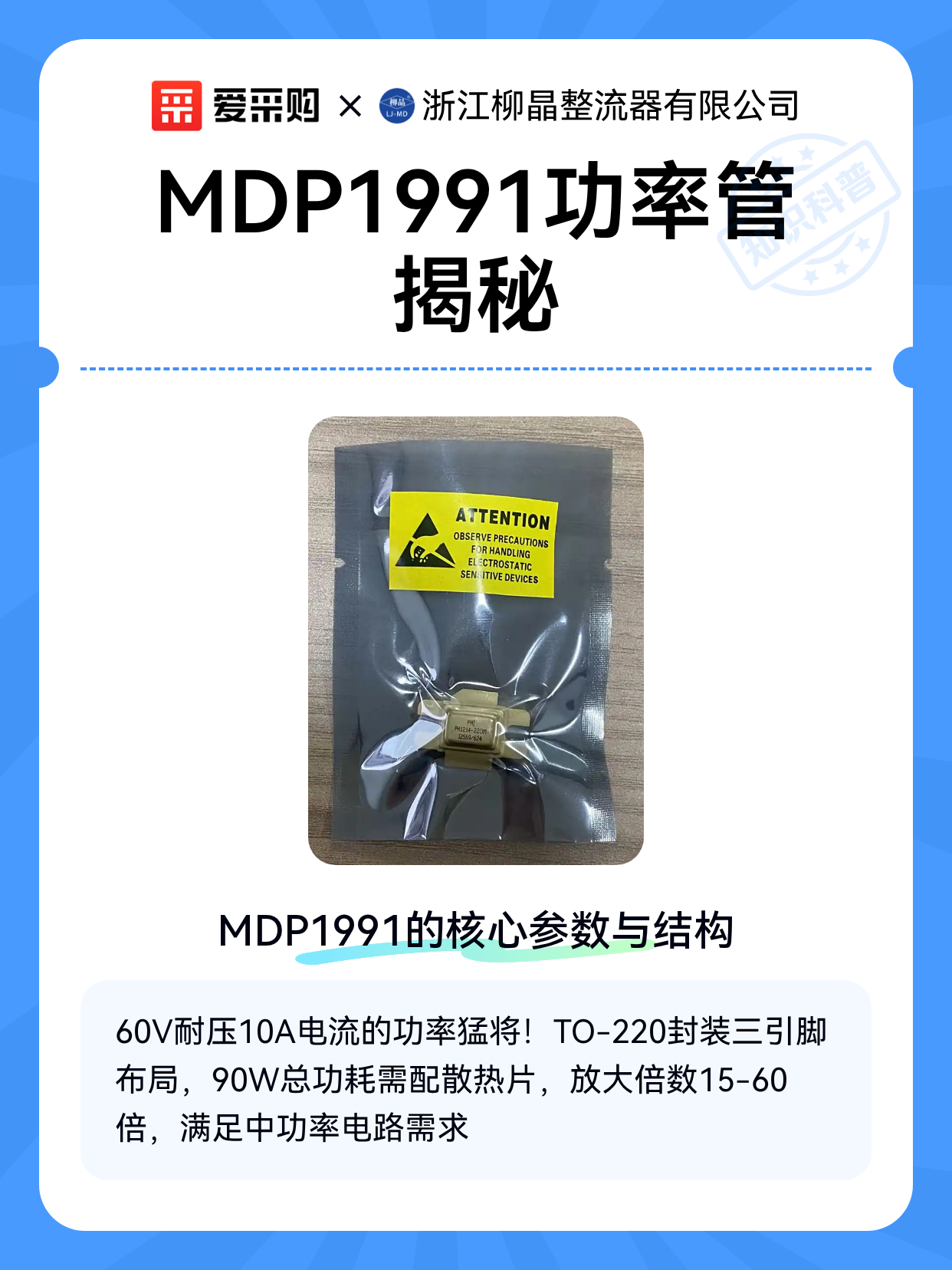MDP1991功率管揭秘（图1）