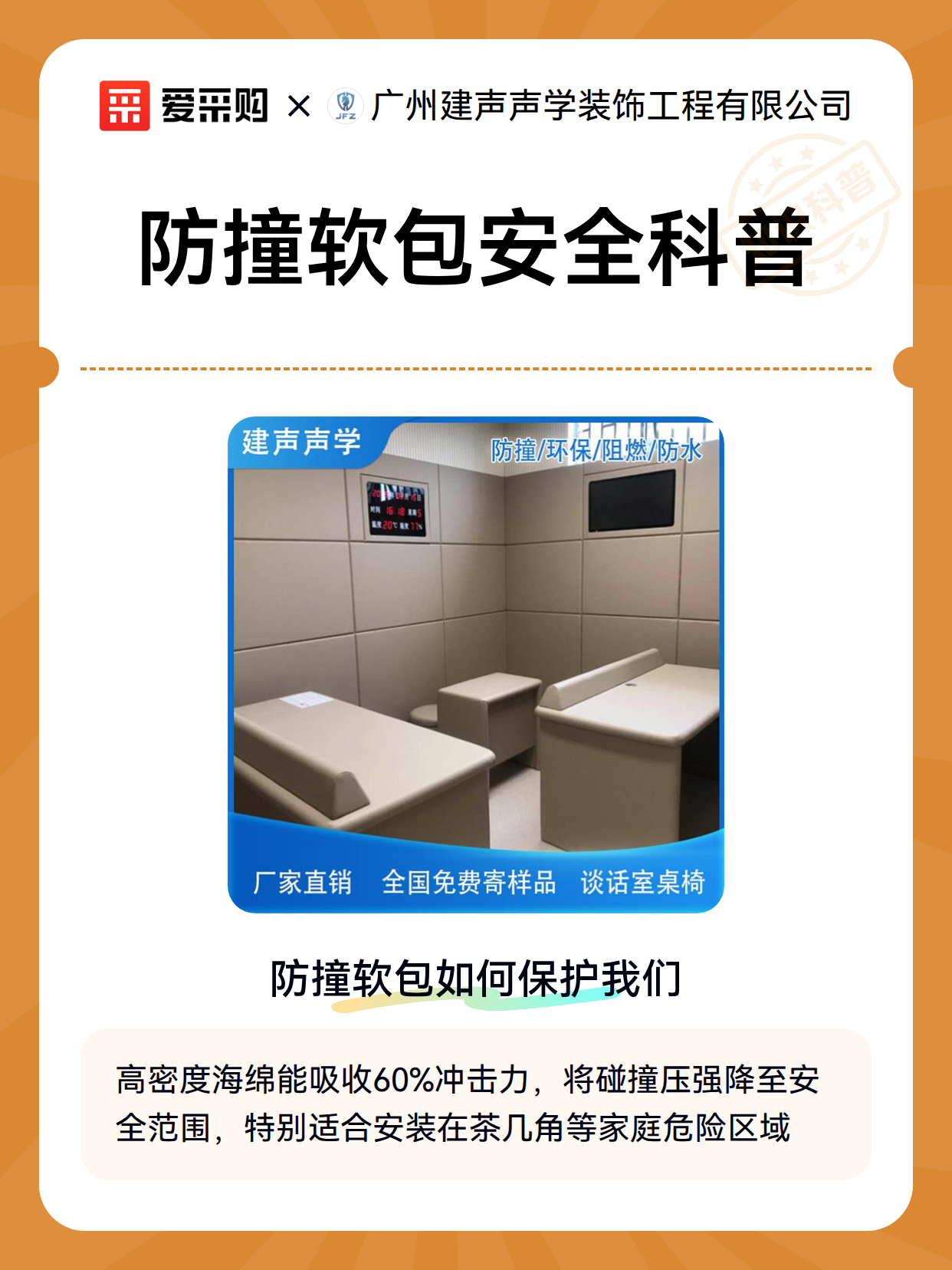 防撞软包安全科普（图2）