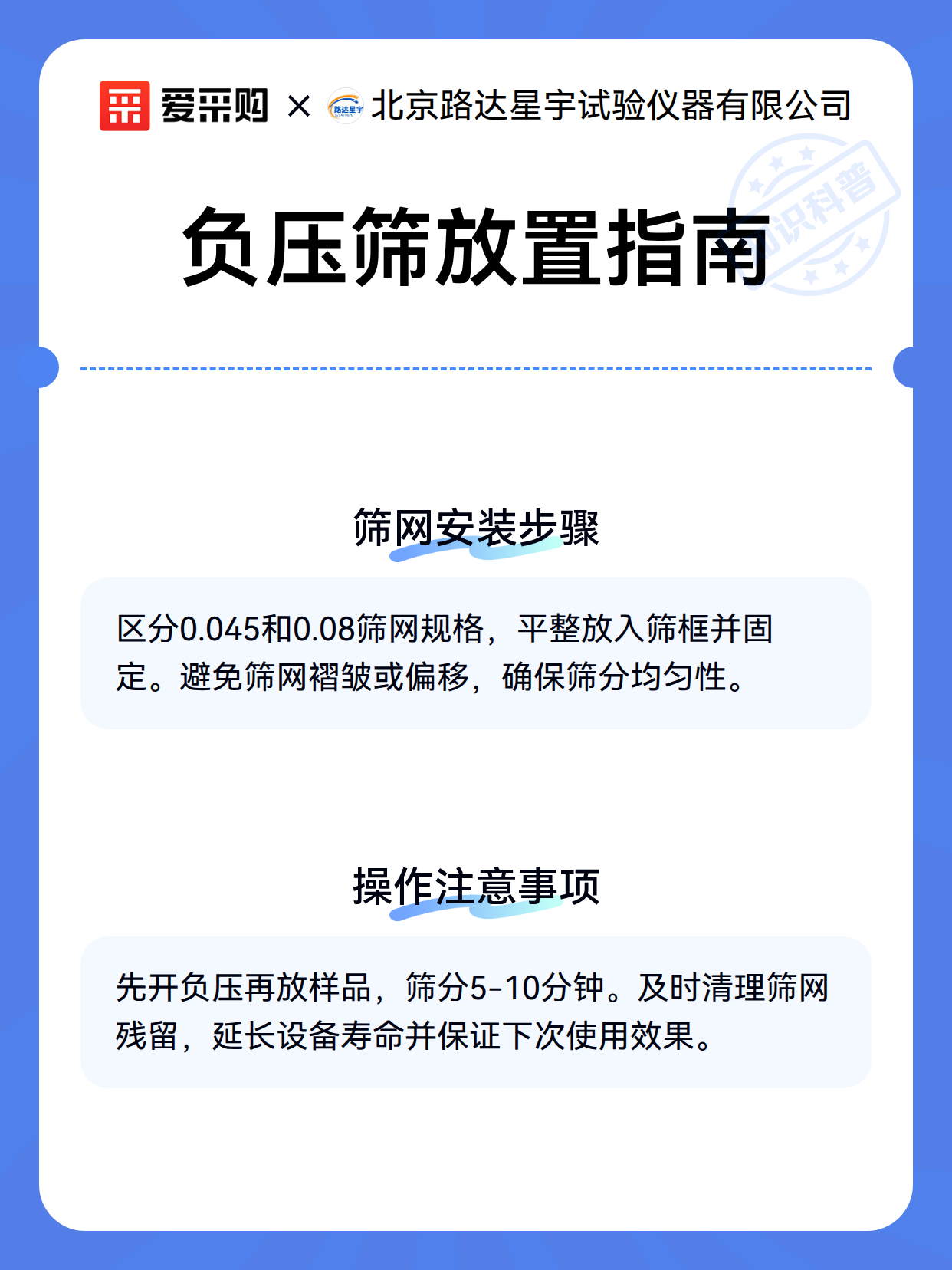 负压筛放置指南（图3）