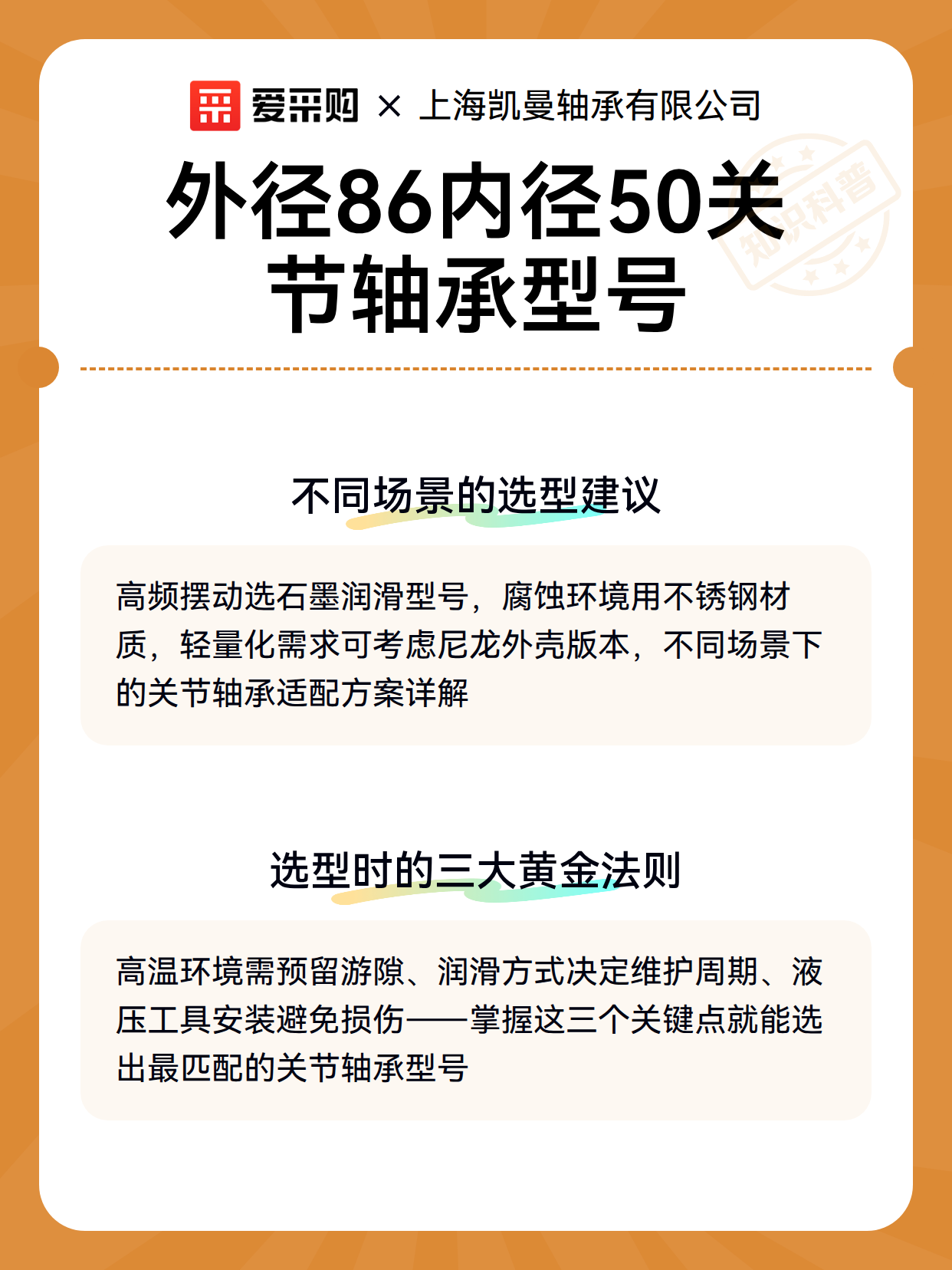 外径86内径50关节轴承型号（图3）